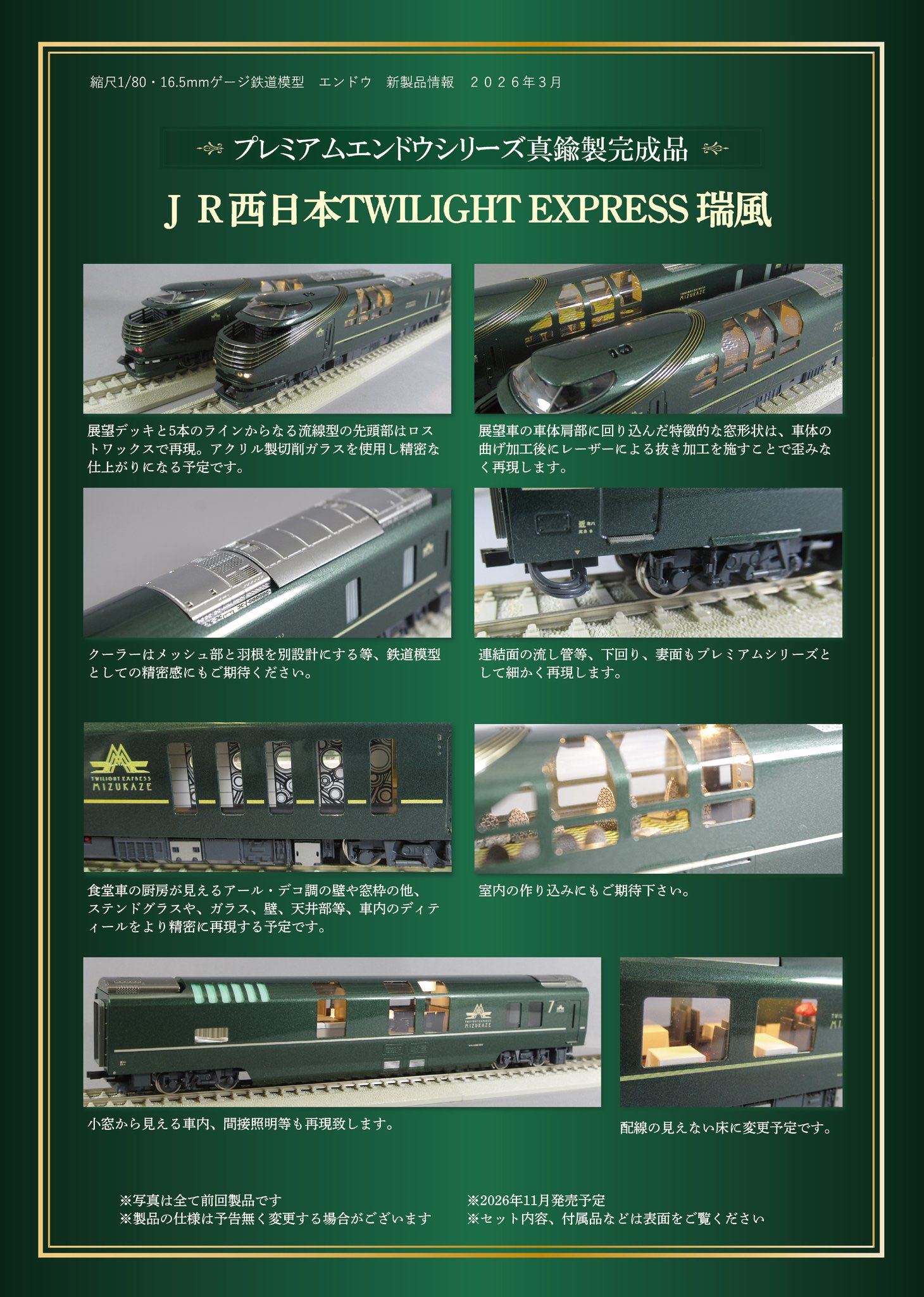 Kato Twilight Express Mizukaze train set pre order update