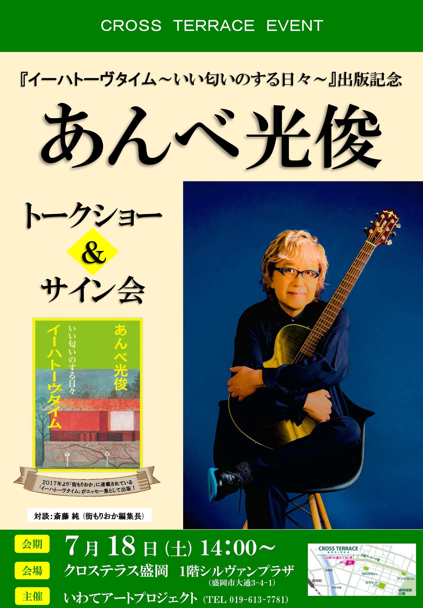 クロステラス盛岡 | Morioka-shi Iwate