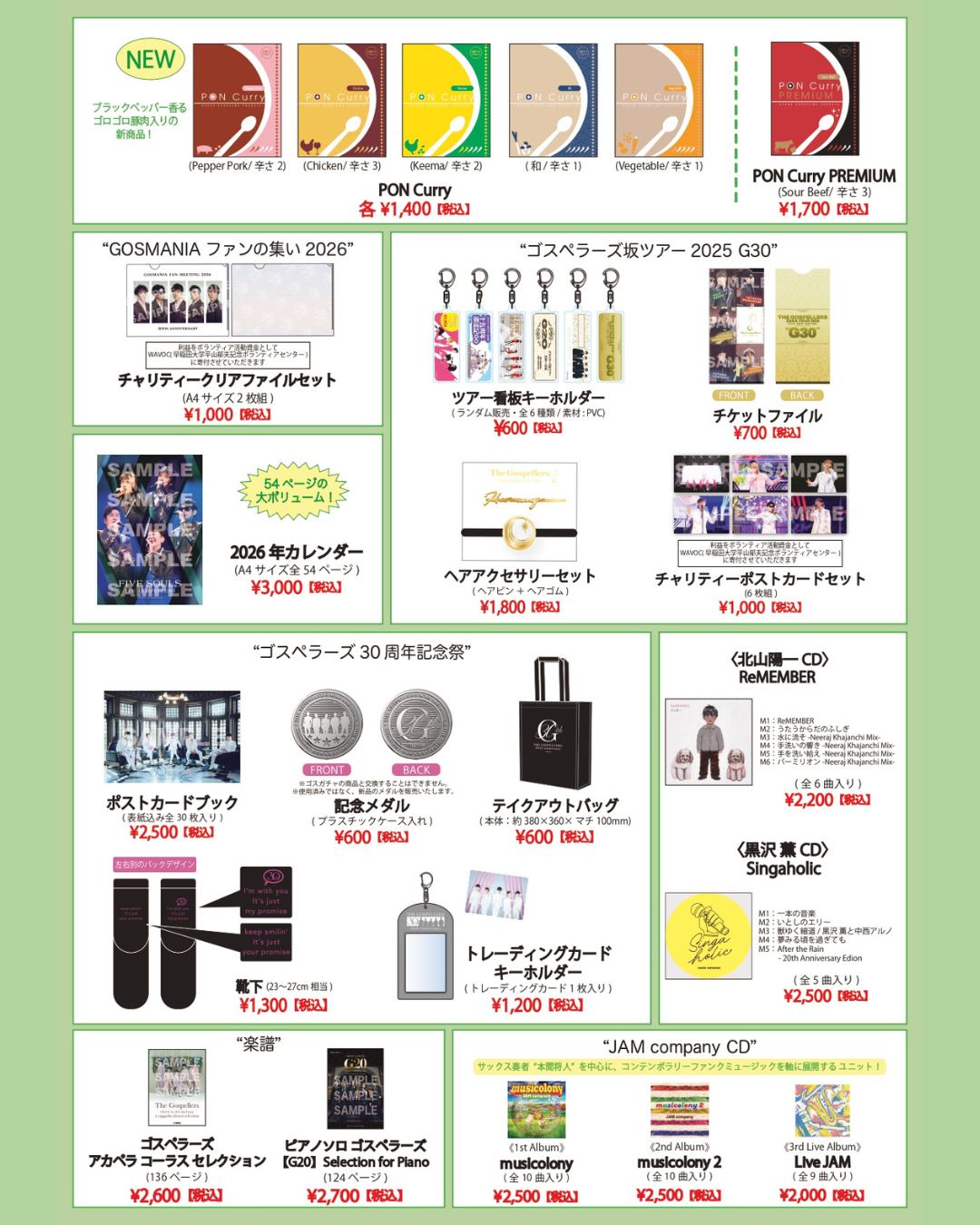 ゴスペラーズ坂ツアー2026 “#UNIVER5OUL”」グッズ販売決定