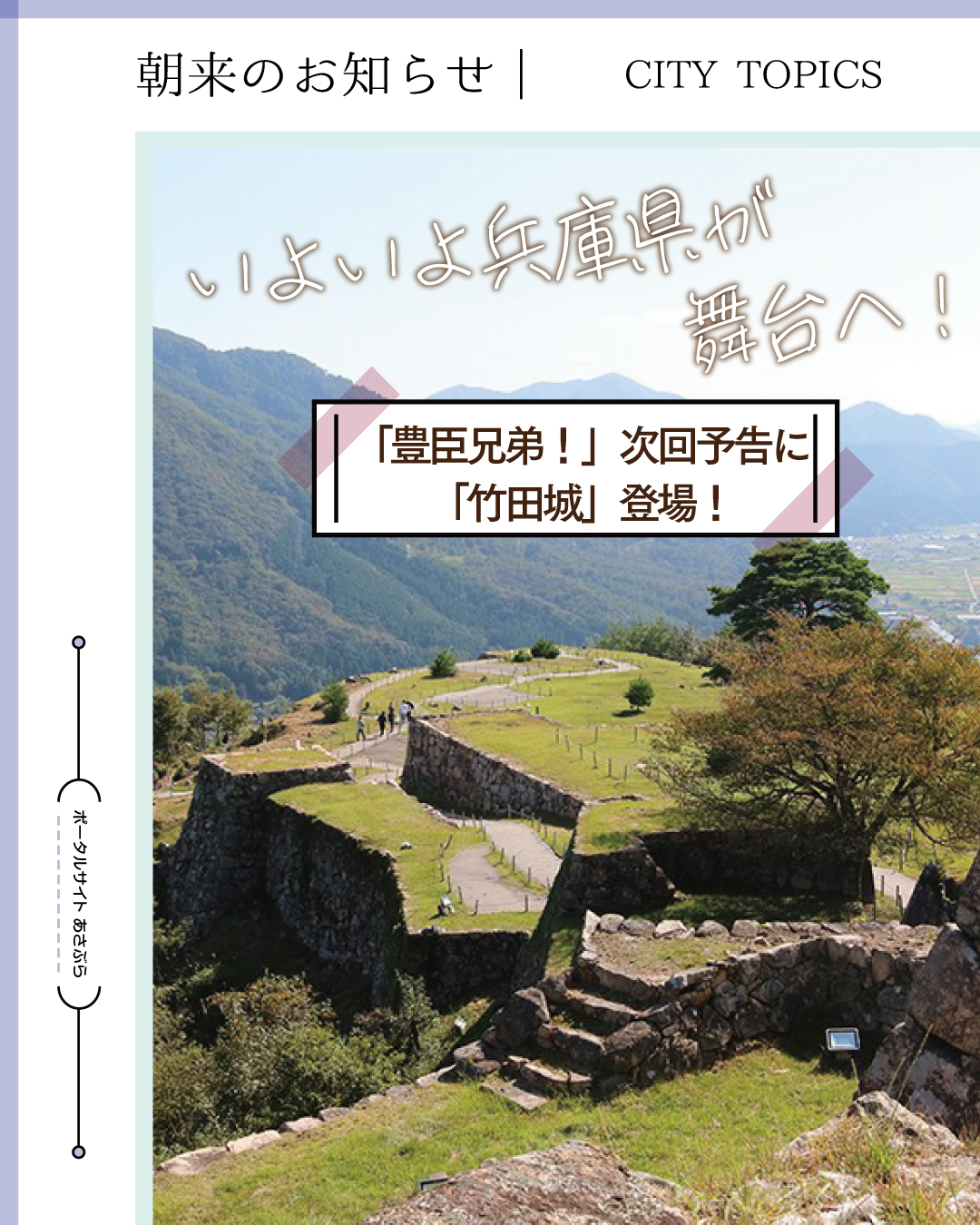 ここにこんな朝来人が！［5］ ～鎌倉・円覚寺前管長 足立大進（慈雲
