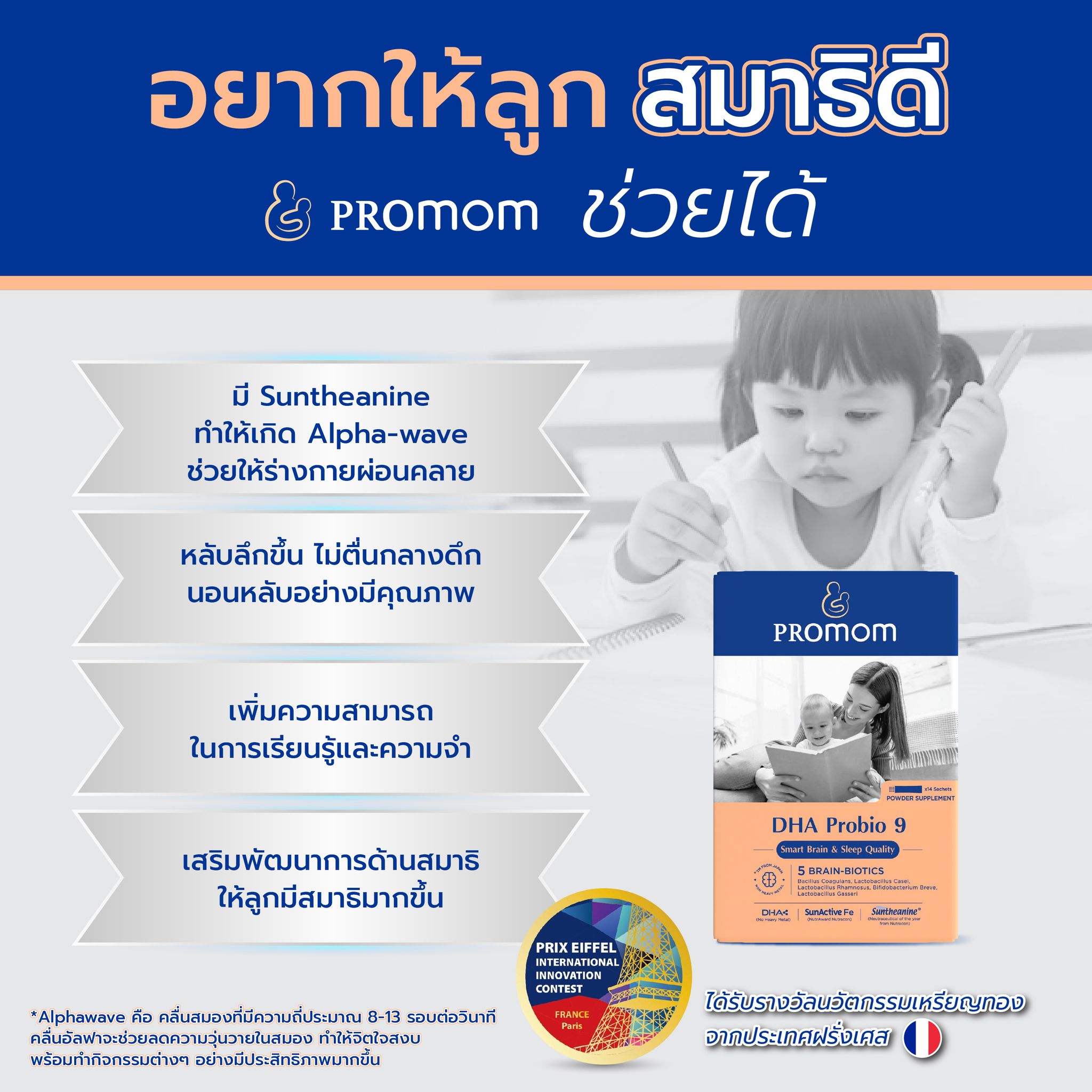 Promom Thailand - อยากให้ลูกสมาธิดี Promom ช่วยได้💙... | Facebook