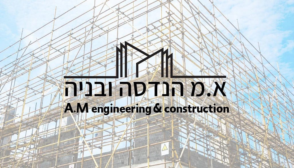 א.מ הנדסה ובניה A.M Engineering & Construction