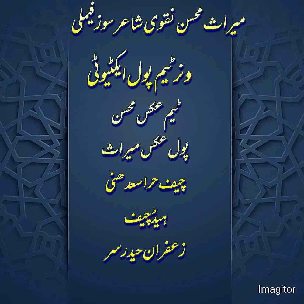 Mohsin Naqvi Shair e Sooz میراث محسن نقوی شہید | 🌟ونر ٹیم آف پول عکس ...