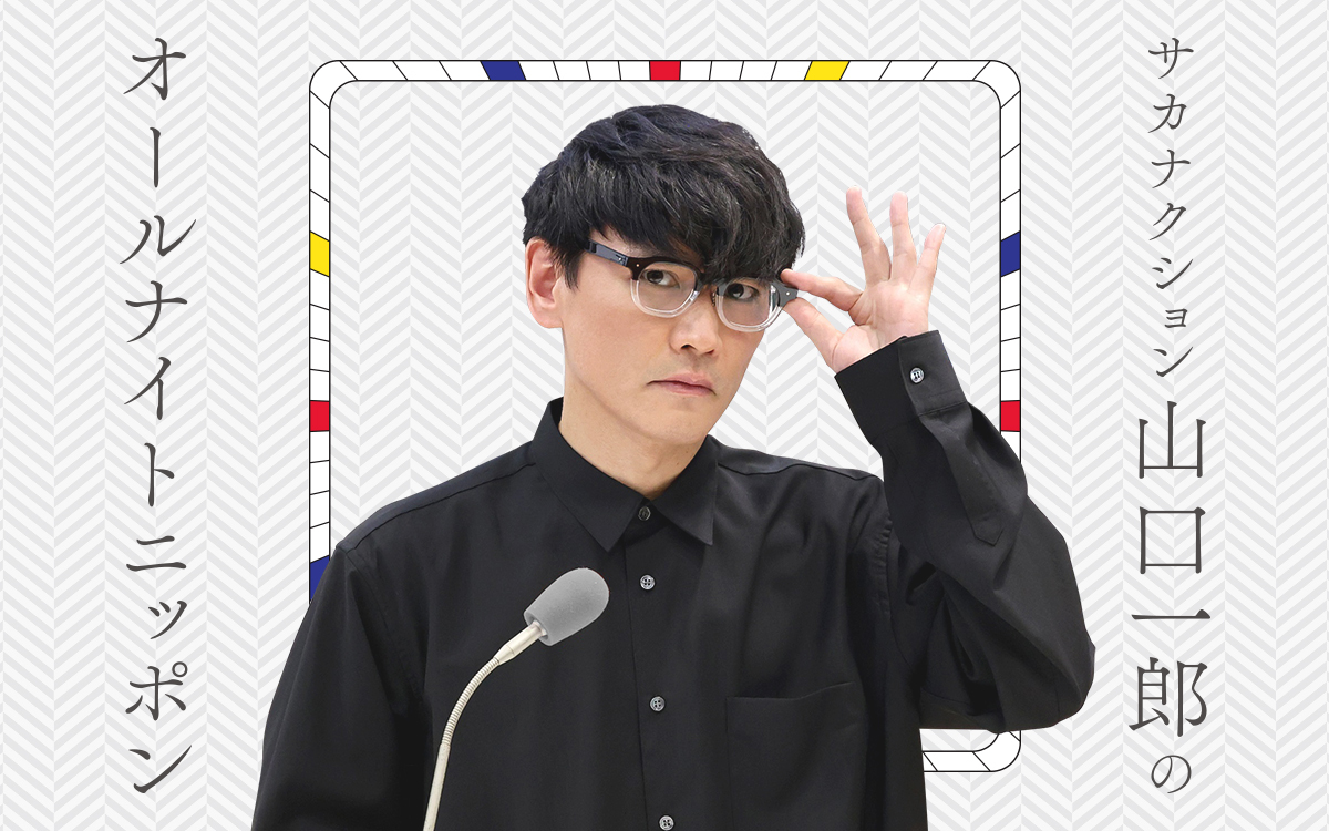 SAKANAQUARIUM2025怪獣 NF member限定オンラインくじの実施が決定