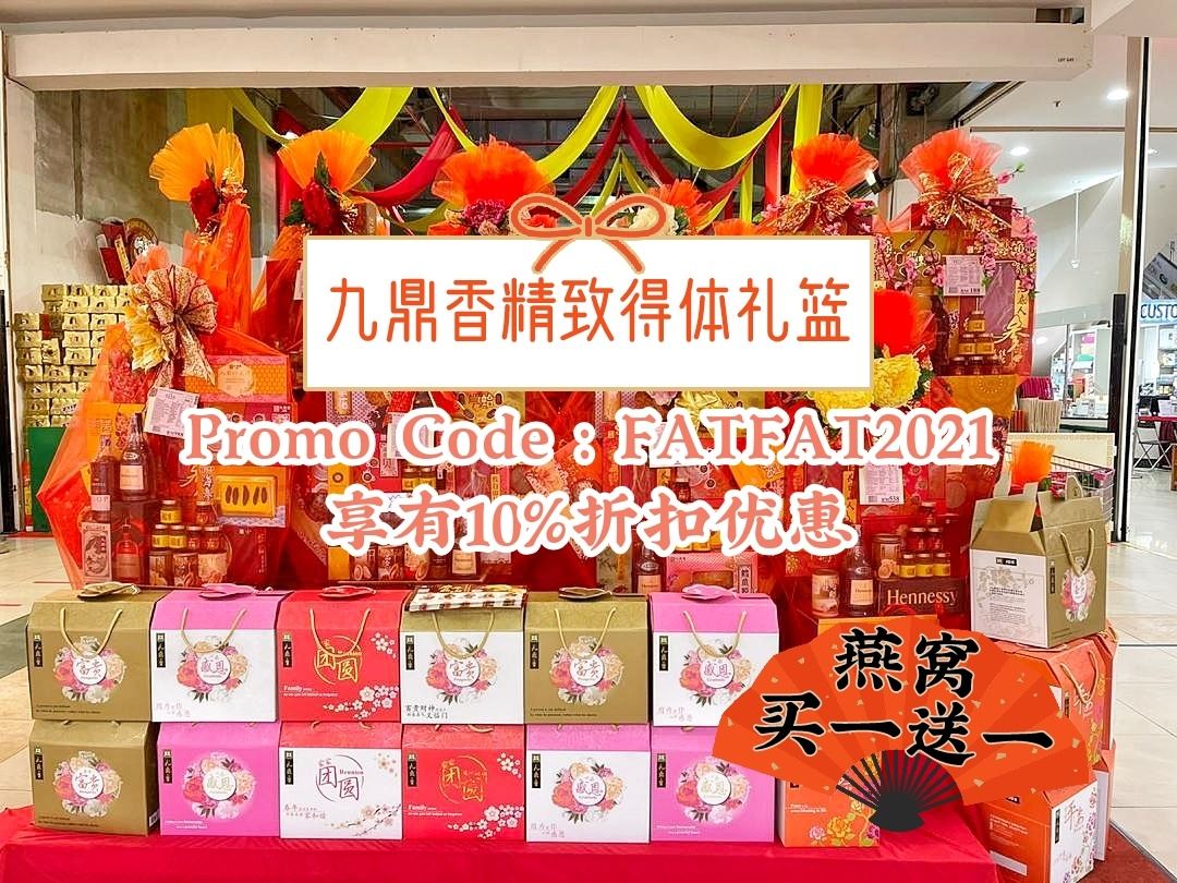 九鼎香精致漂亮新春礼篮 Explore Facebook
