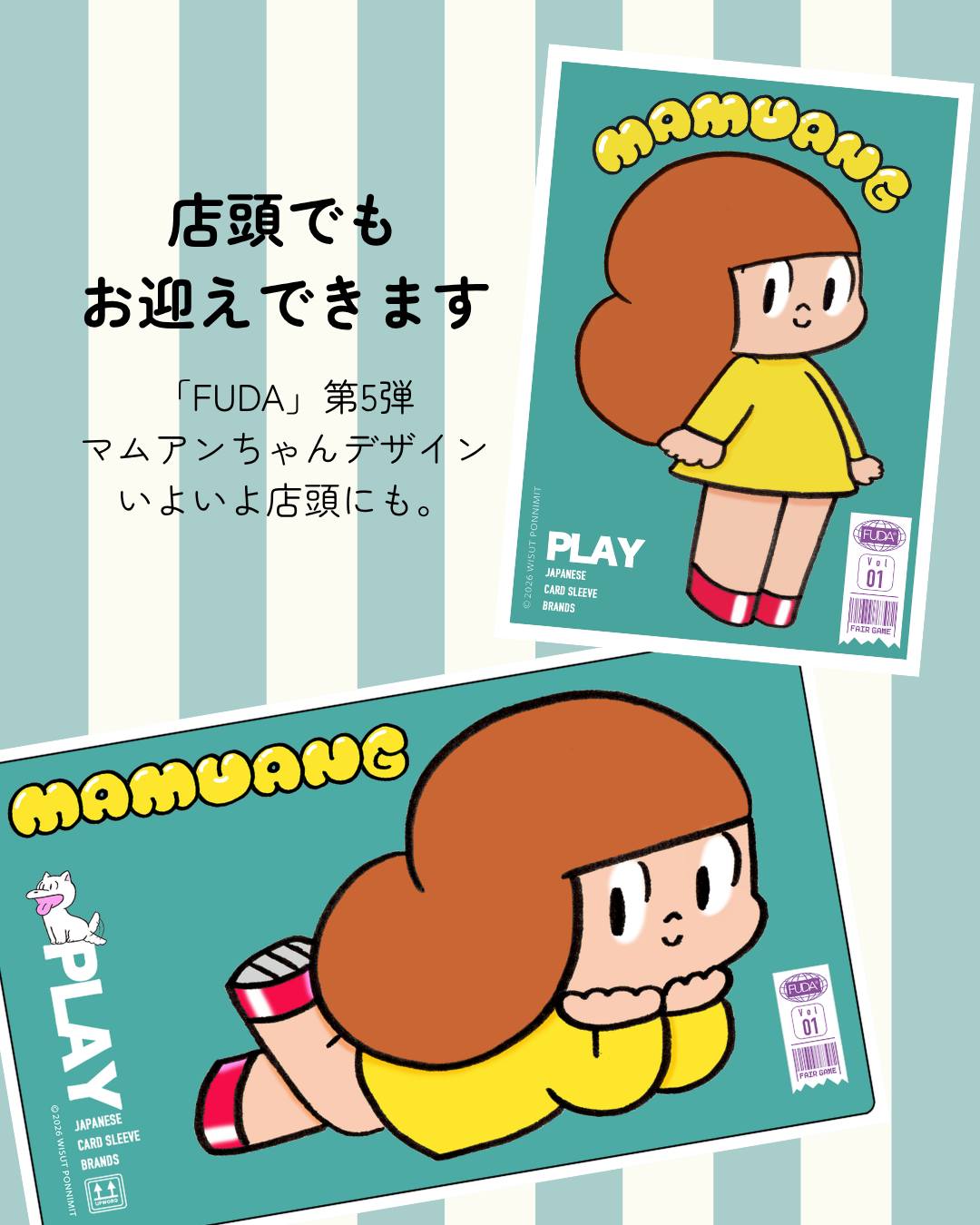 いよいよ明日、オンライン販売スタート ✨ ／ マムアン ソフビ