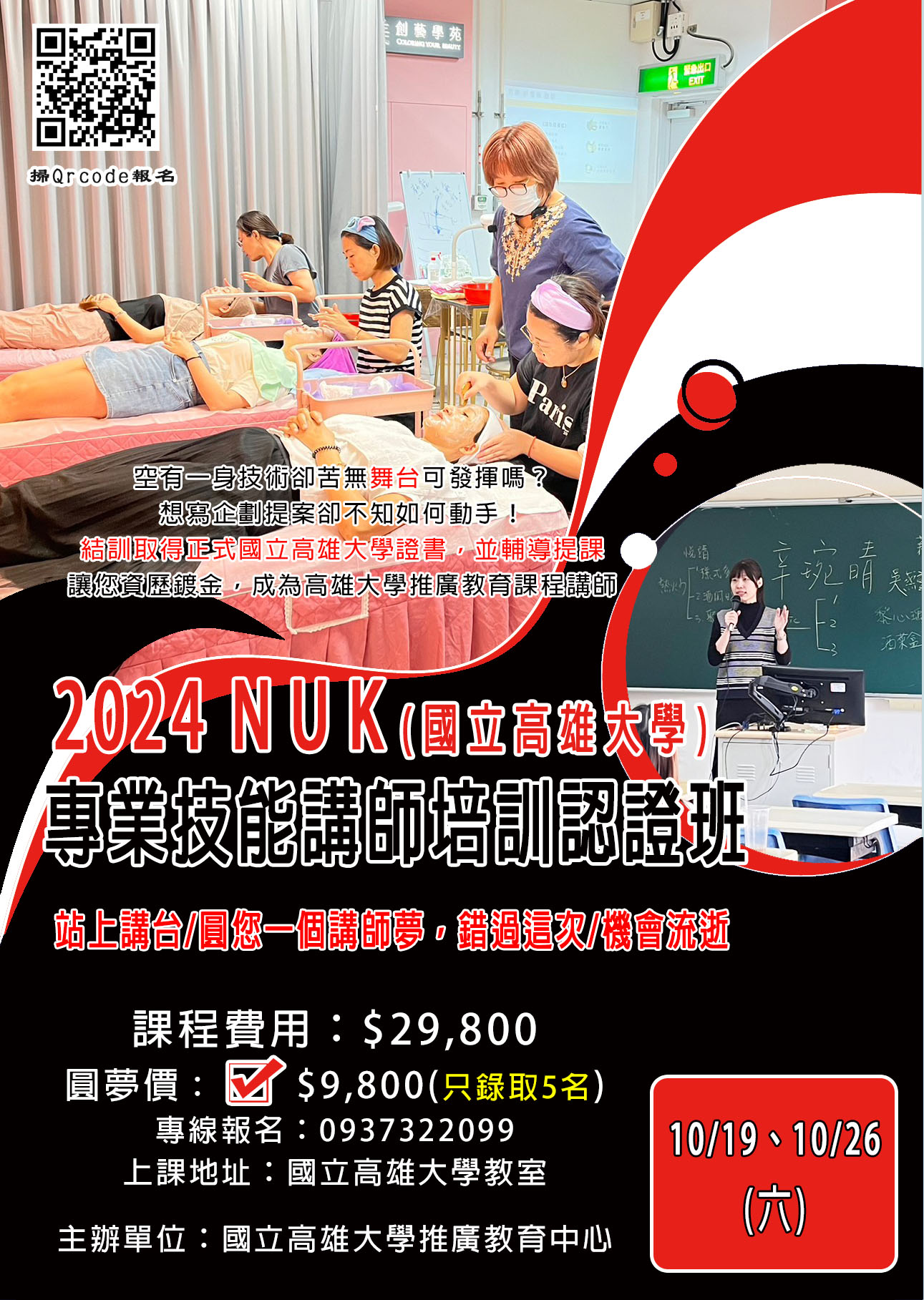 2024NUK專業技能講師培訓認證班