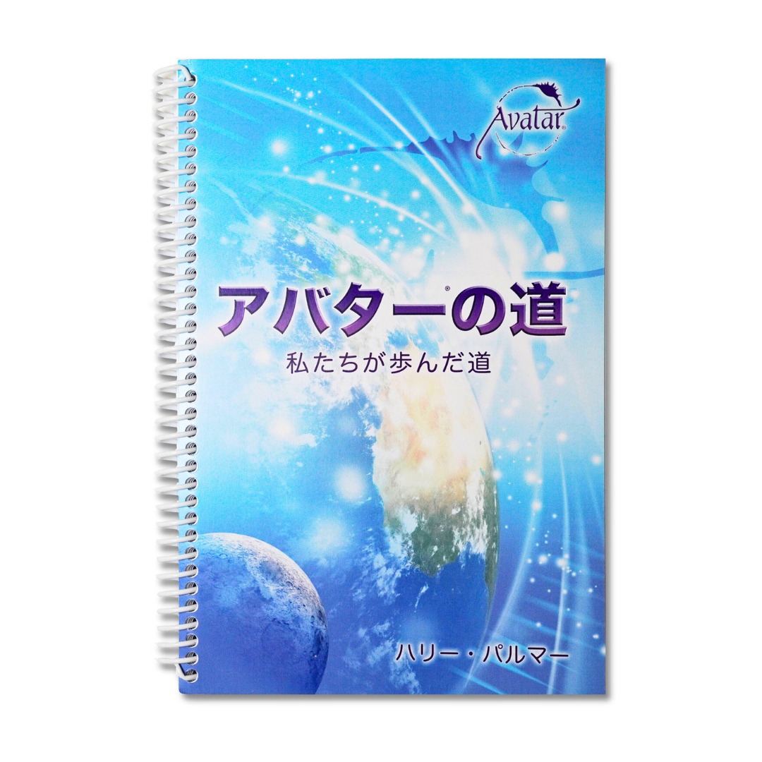 アバターコース JAPAN (@avatarjapan) • Facebook