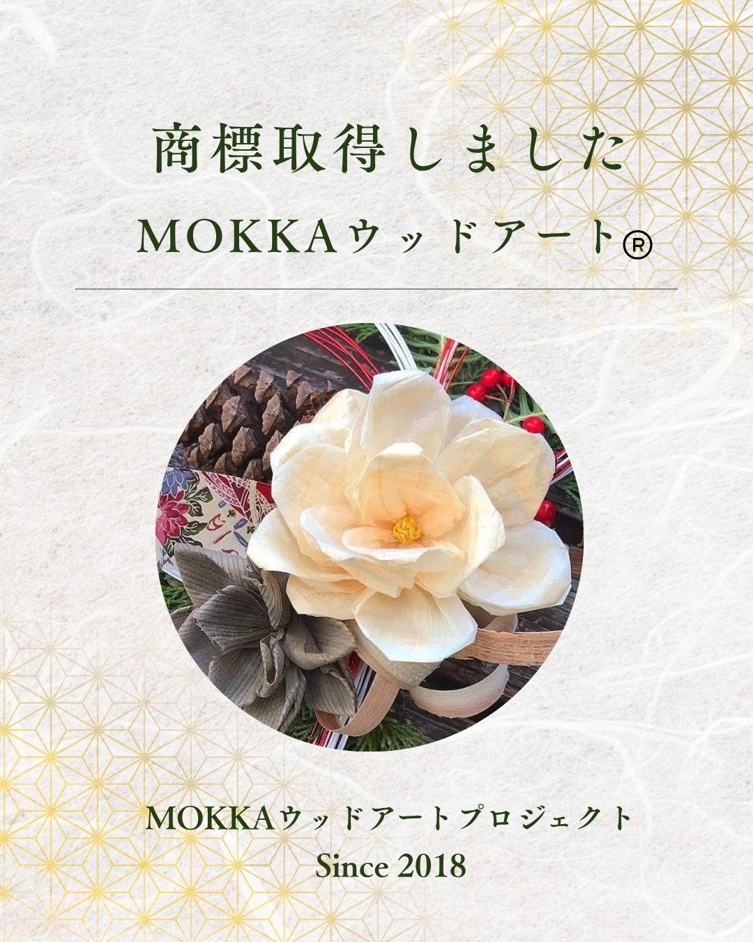 Mokkaウッドアートプロジェクト - 【削り華（かんなくず）のコサージュ