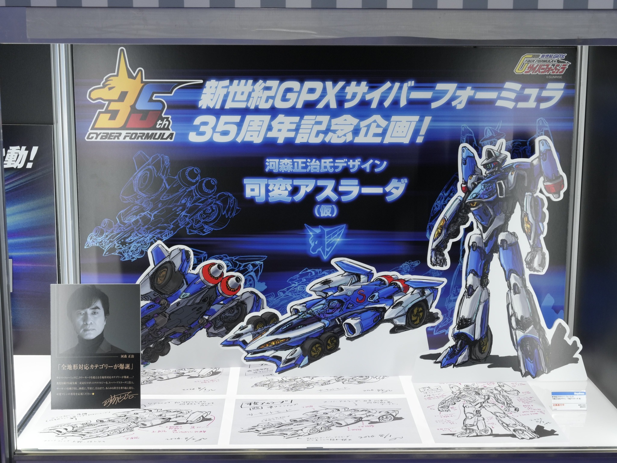 河森正治サイバーフォーミュラデザインワークス　【初版】 新世紀GPXサイバーフォーミュラ 35周年を記念 河森正治氏デザイン 可変