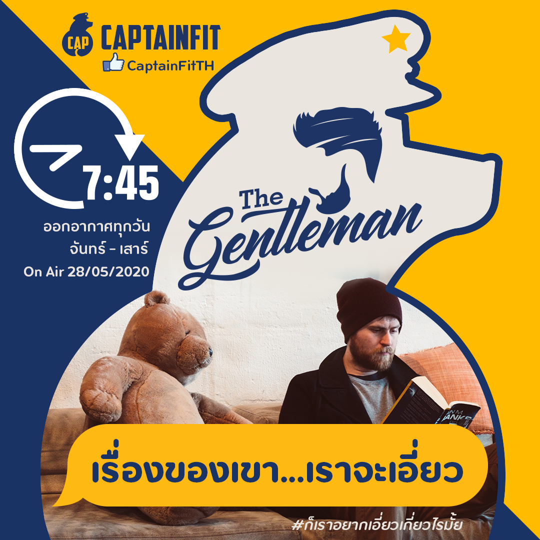 Captain Fit มองเห็นความเป็นไปได้