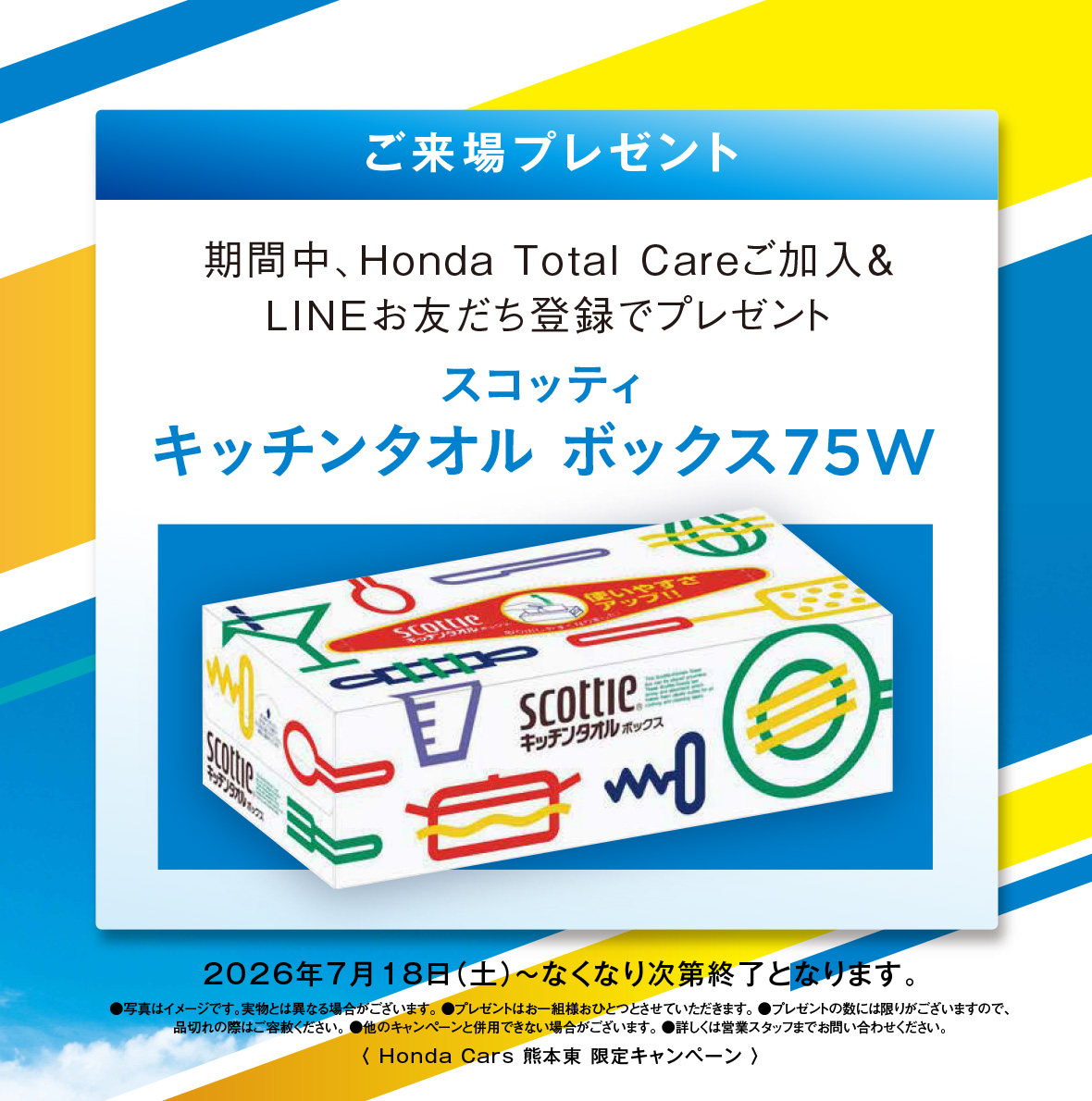 明日18日土曜日よりHondaCars熊本東全店で「夏の感謝祭」を開催いたし