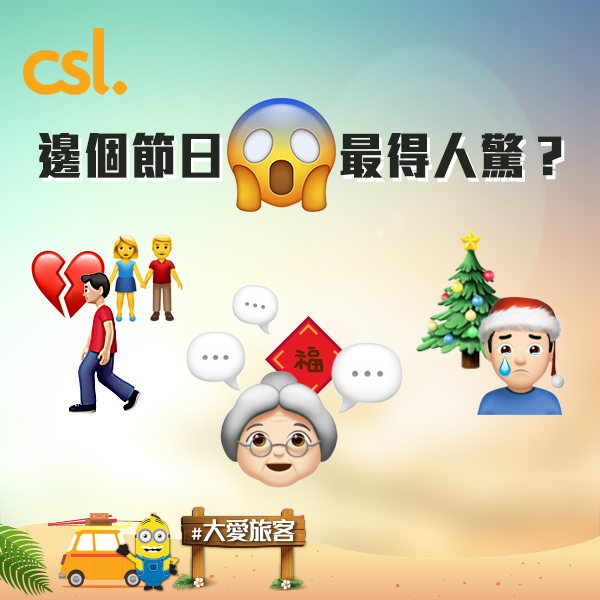 csl - 【#csl的二三事 咩節日最得人驚？】 ... | Facebook