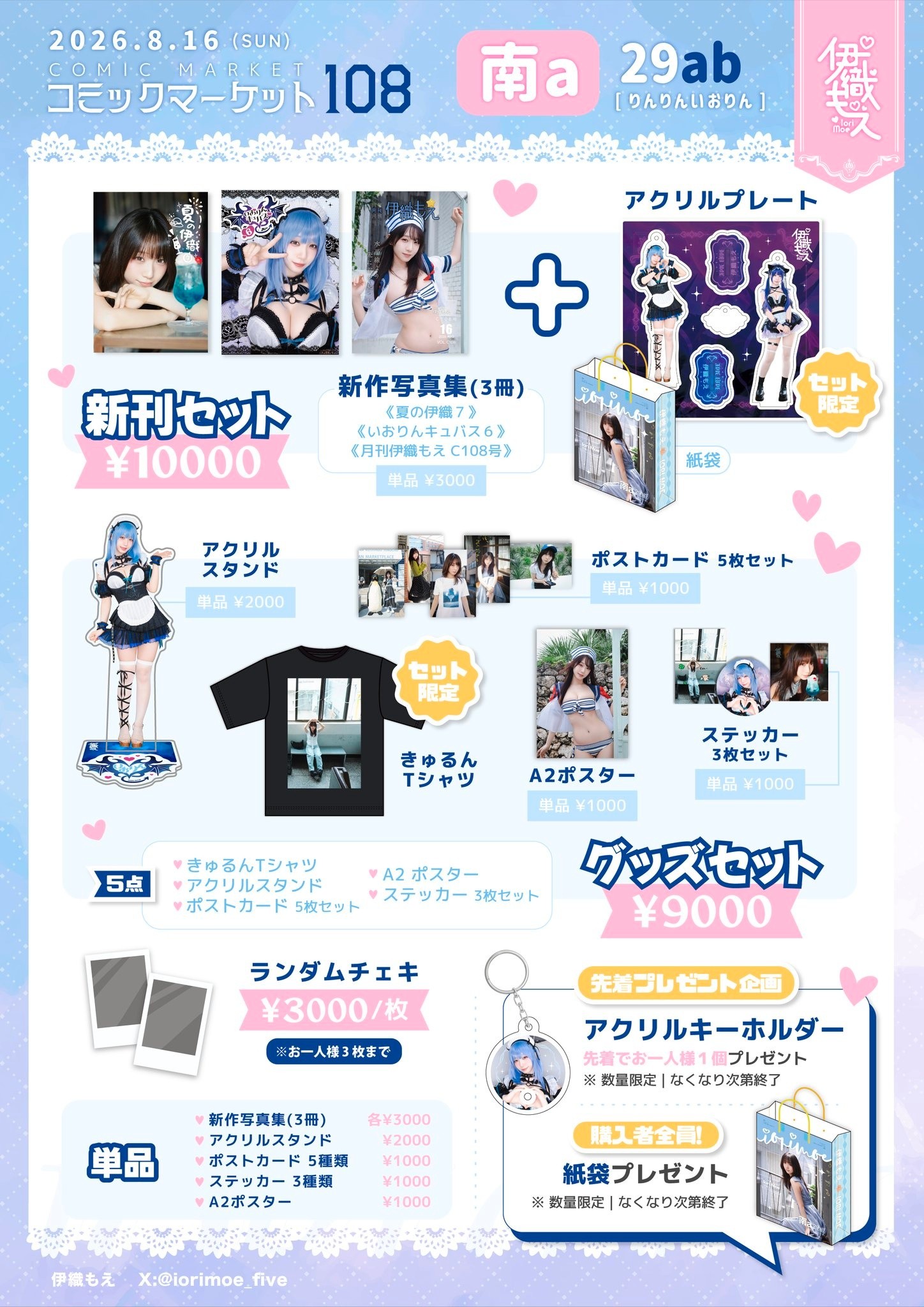 伊織もえ　チェキ&アクリルキーホルダーセット Iori Moe -伊織もえ- - Iori Moe -伊織もえ- added a new photo.