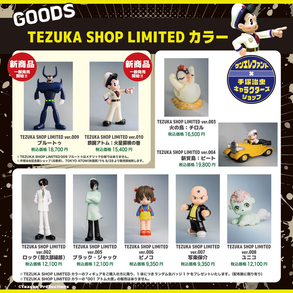 手塚治虫キャラクターズ Sofvi Collection 「写楽保介」「ユニコ」の