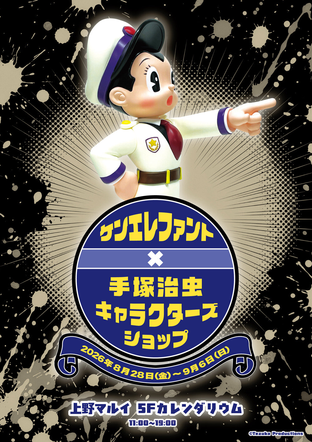 手塚治虫キャラクターズ Sofvi Collection《001:アトム大使》限定2nd