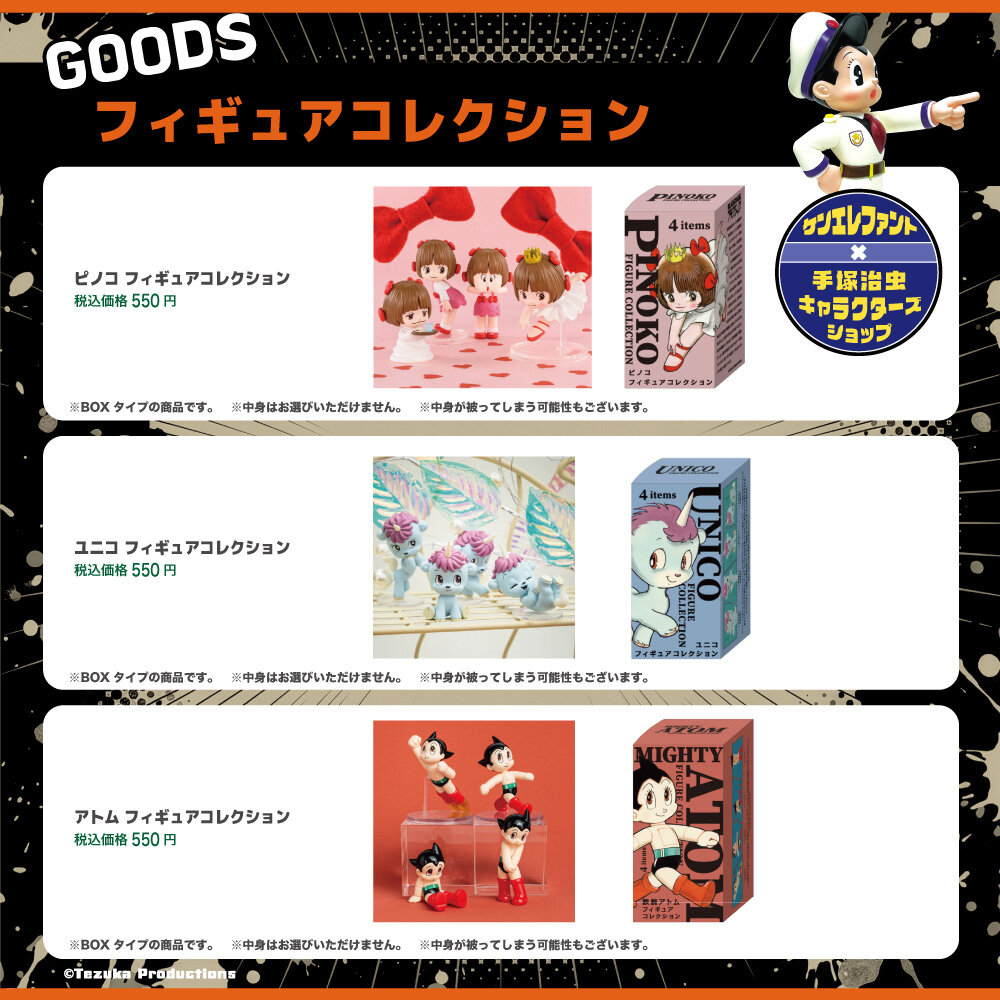 手塚治虫（Tezuka - ピノコ × マイメロディ&クロミ ピノコと、サンリオ