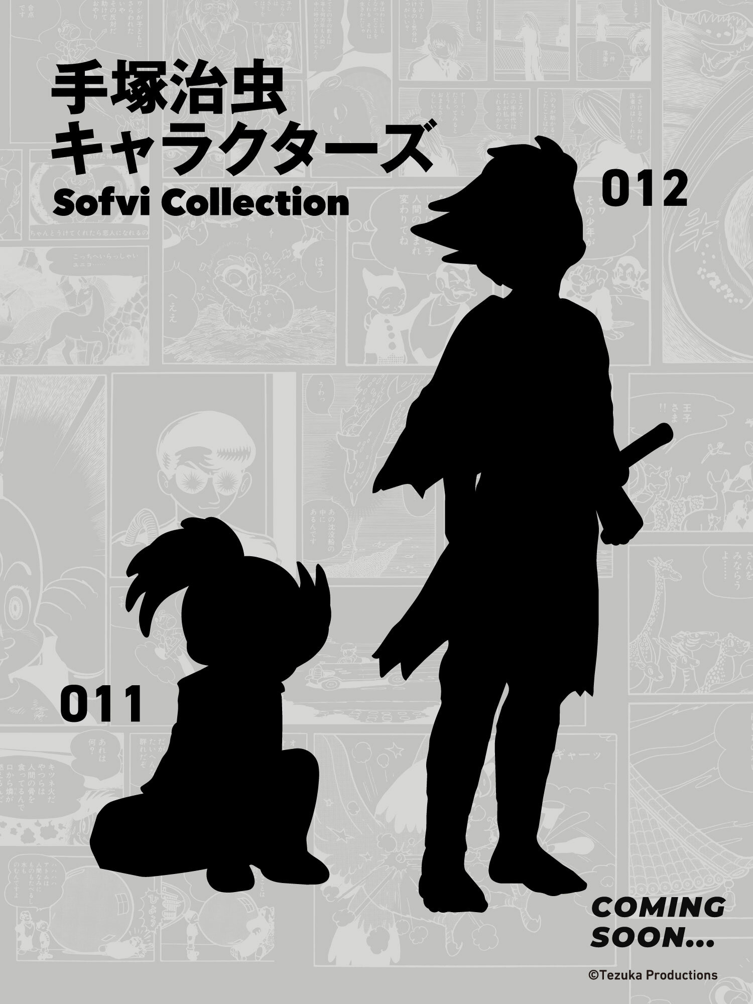 手塚治虫（Tezuka - ピノコ × マイメロディ&クロミ ピノコと、サンリオ