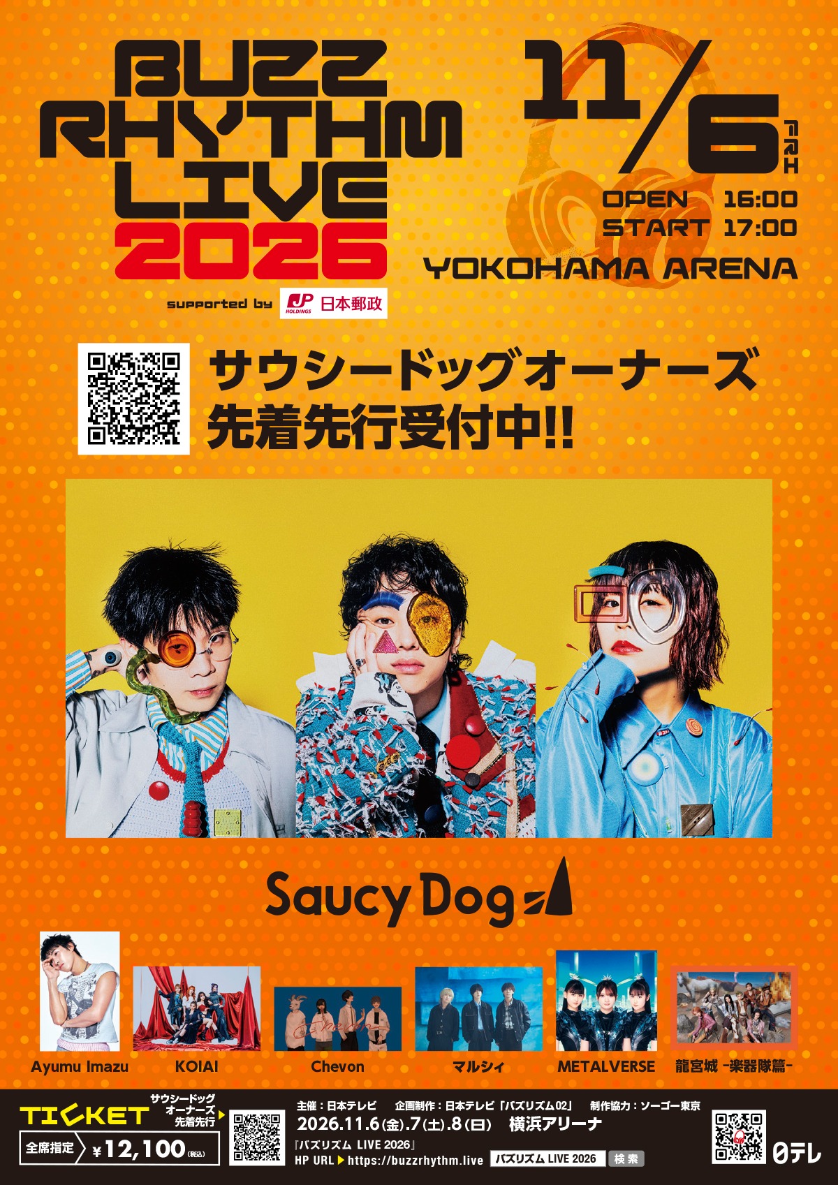 👕「Saucy Dog ARENA TOUR 2026-2027 NEW GAME +」グッズ着画公開