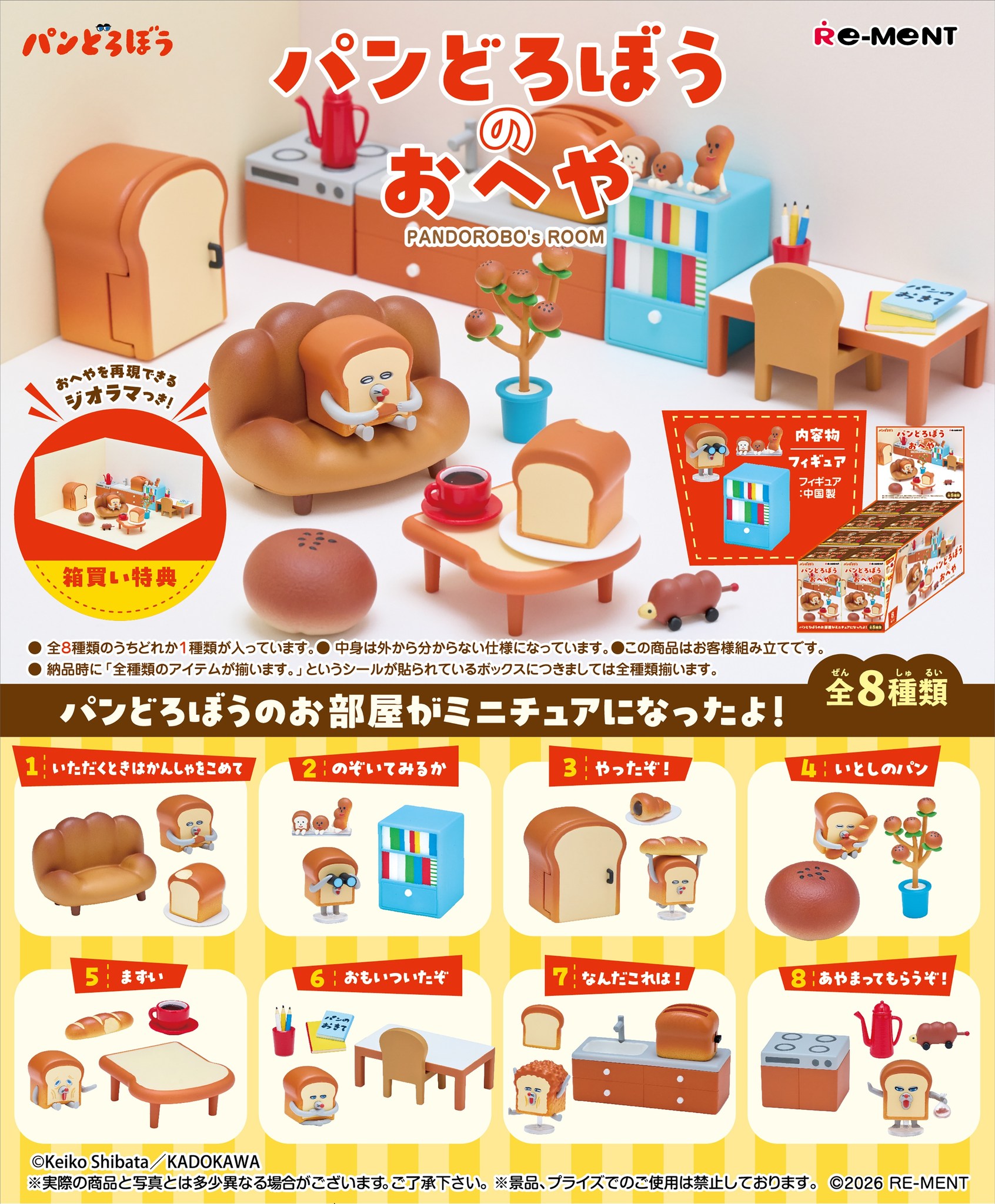 株式会社リーメント - 11月20日発売予定 【ぷちサンプルシリーズ 