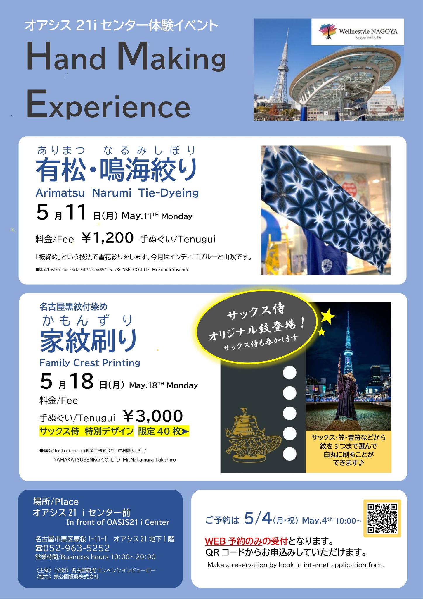 名古屋の伝統工芸を体験してみませんか？】 5/11(月)有松・鳴海絞り