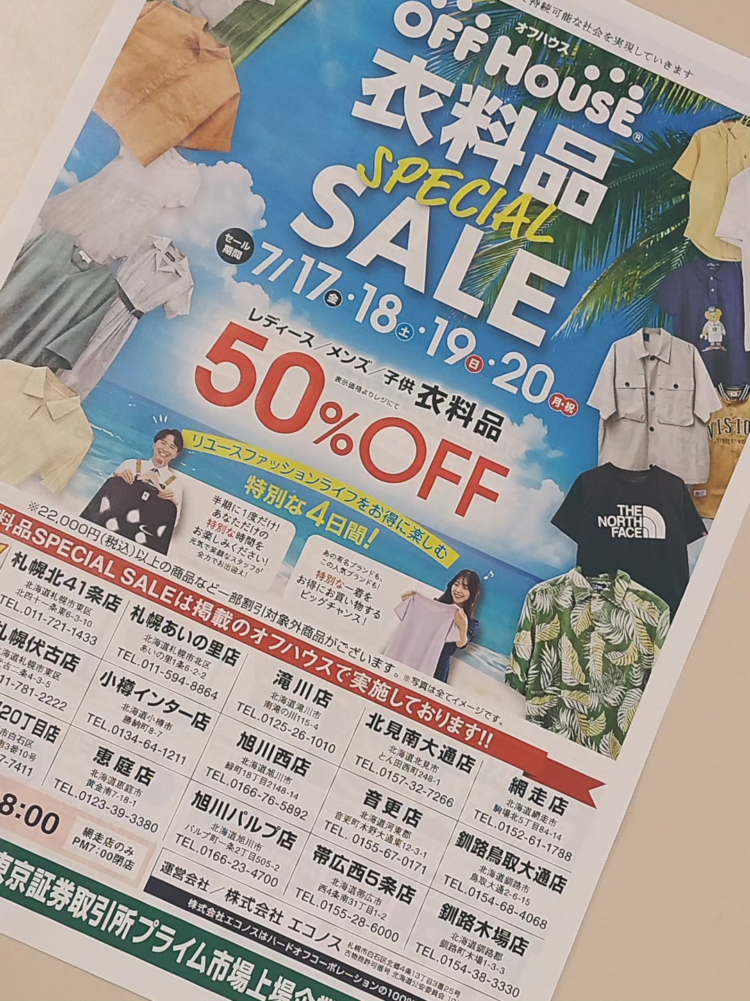 オフ ハウス 札幌 南郷 20 丁目 店
