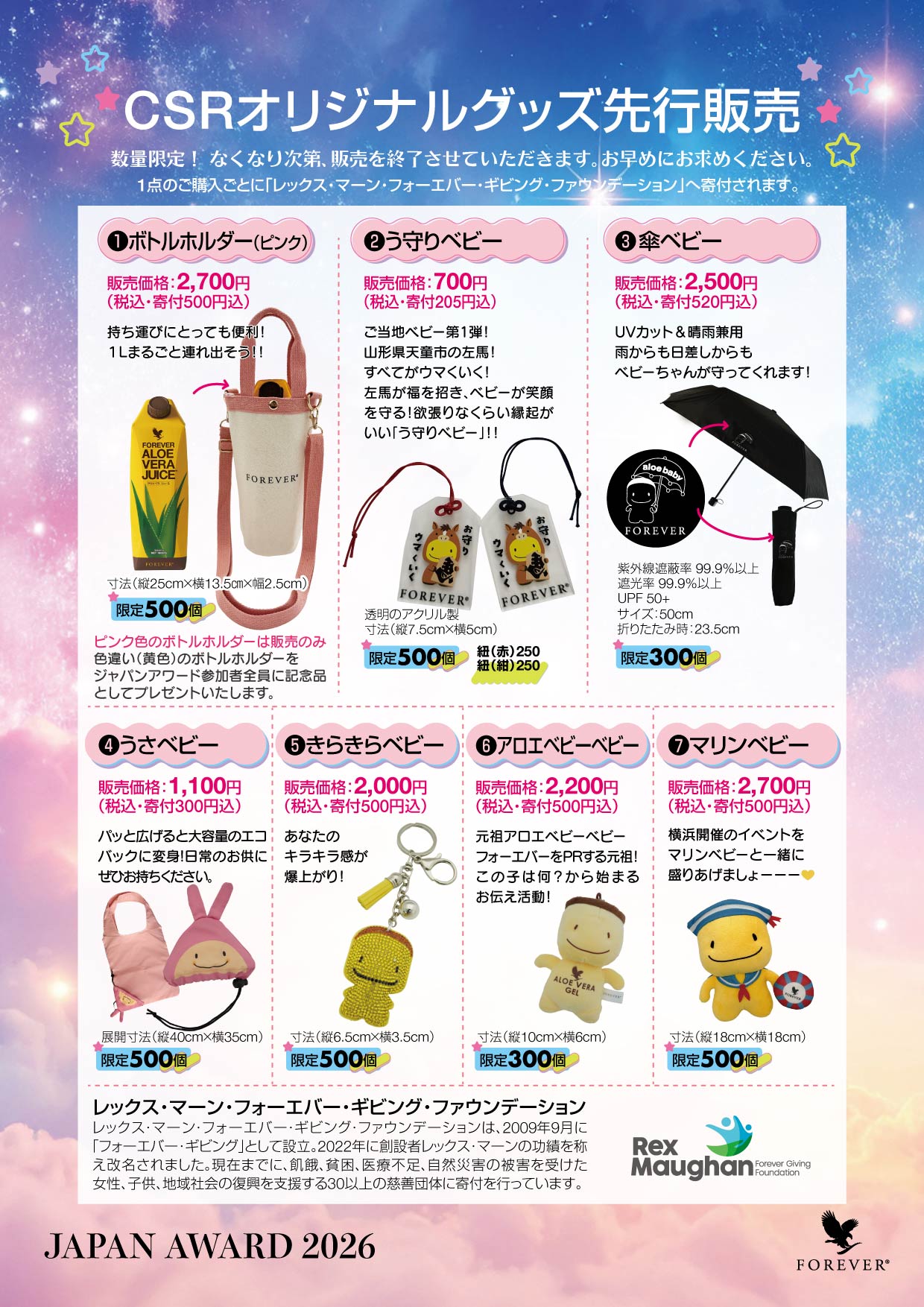 フォーエバーリビングプロダクツ ジャパン added a new photo