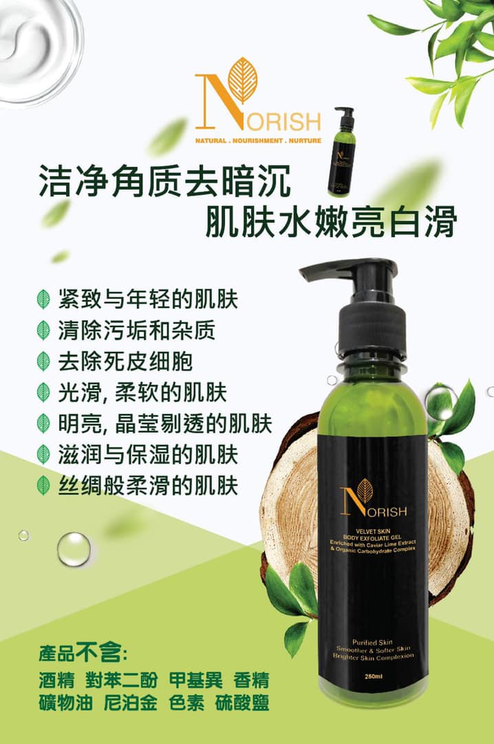 Norish - #黑老泥一搓即净 #ᴠᴇʟᴠᴇᴛᴇxғᴏʟɪᴀᴛᴇɢᴇʟ #告别黑黑污垢 𝙉𝙊𝙍𝙄𝙎𝙃 𝙑𝙚𝙡𝙫𝙚𝙩 𝙎𝙠𝙞𝙣 𝘽𝙤𝙙𝙮 ...