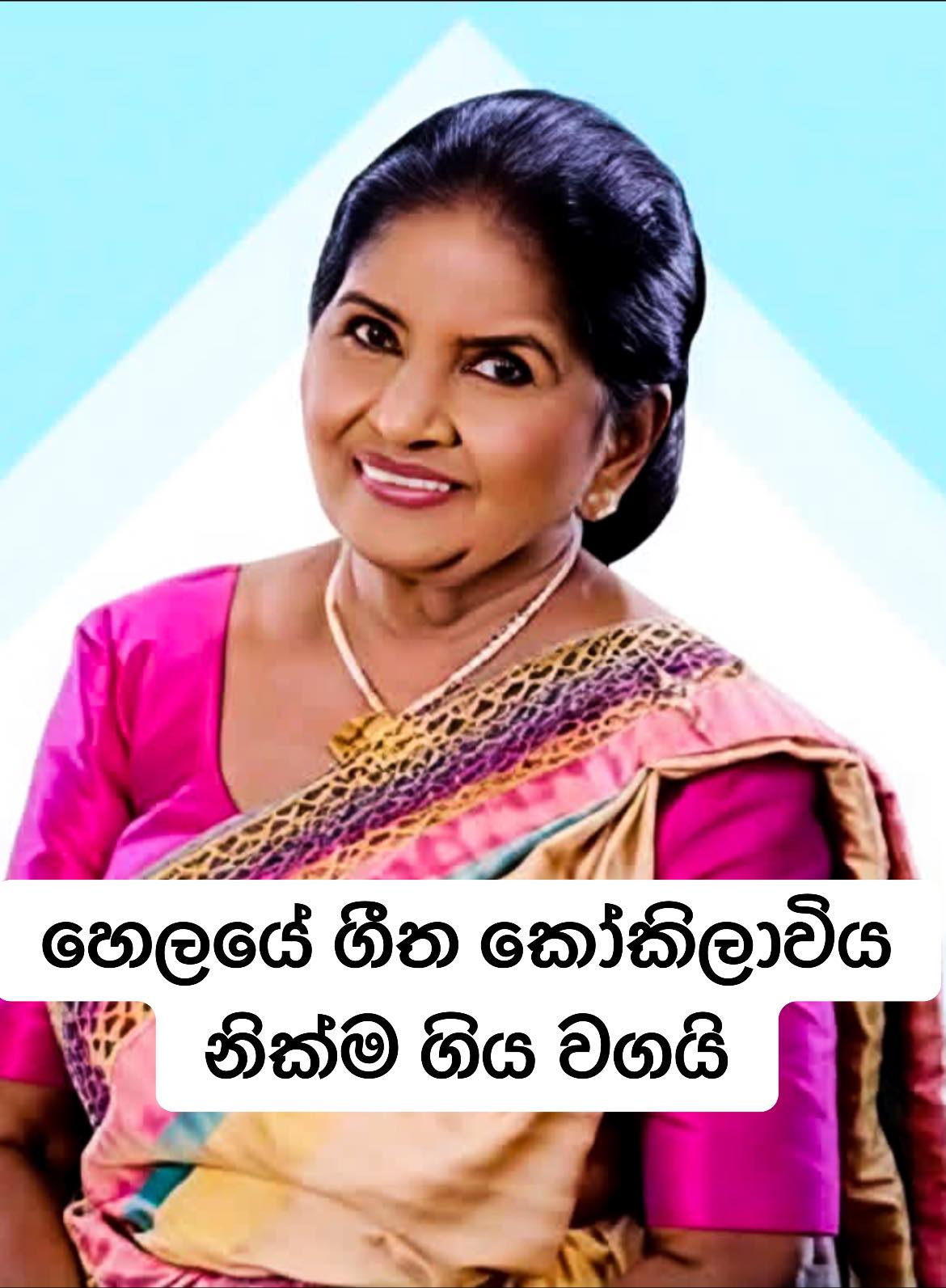 Amaa Rajapakshe