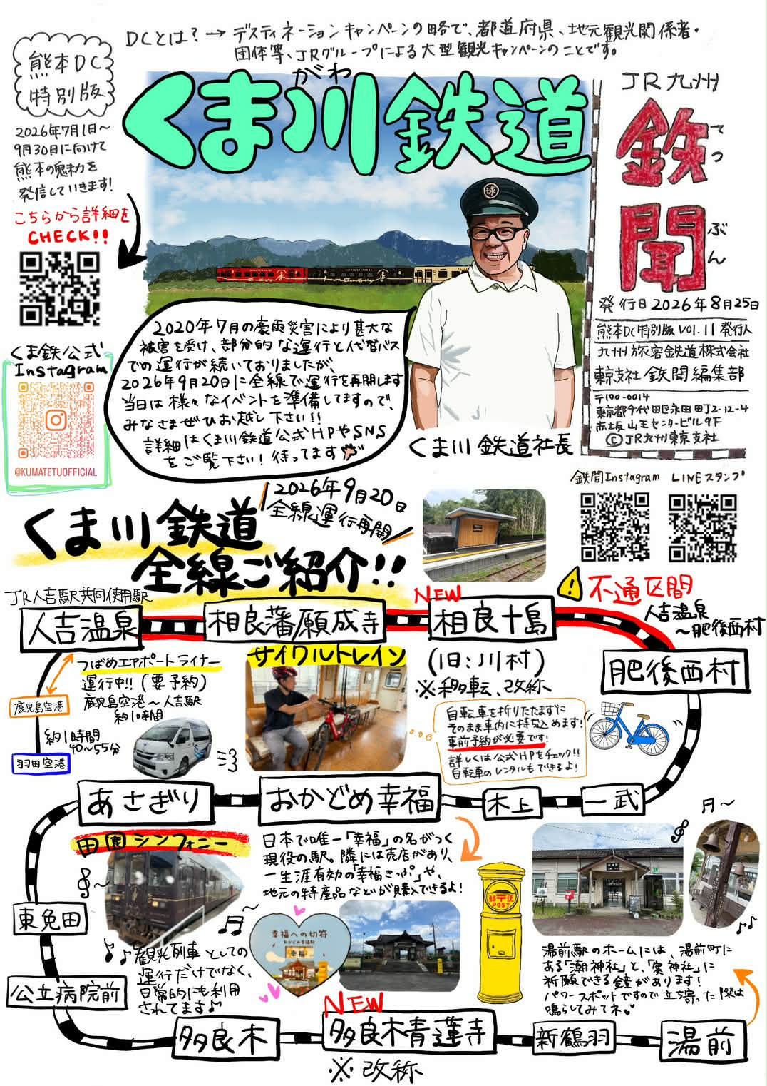 🎇夏目友人帳祈念乗車券🎇 ＼＼＼ 今年2025年も発売いたします
