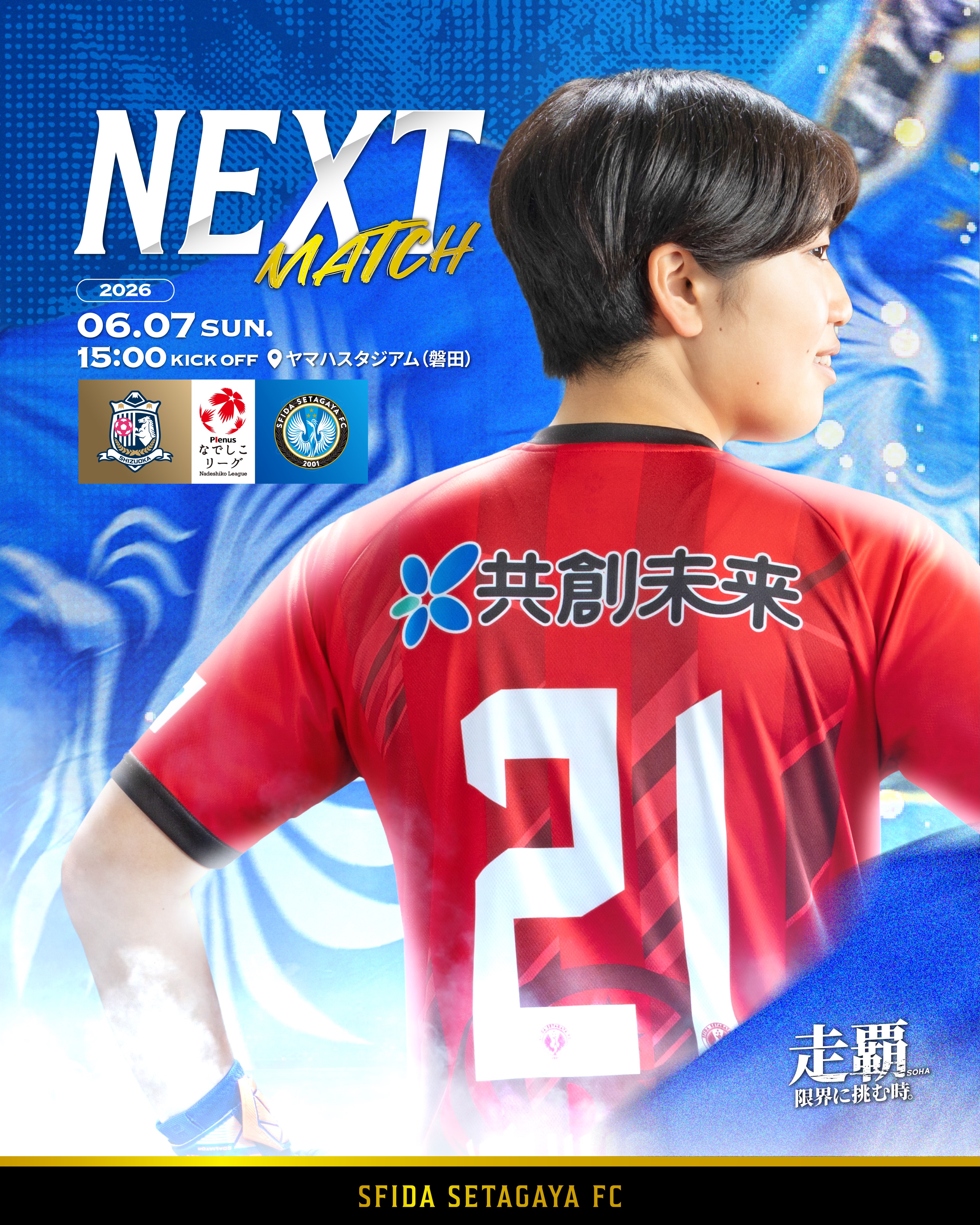 スフィーダ世田谷fc | Setagaya-ku Tokyo
