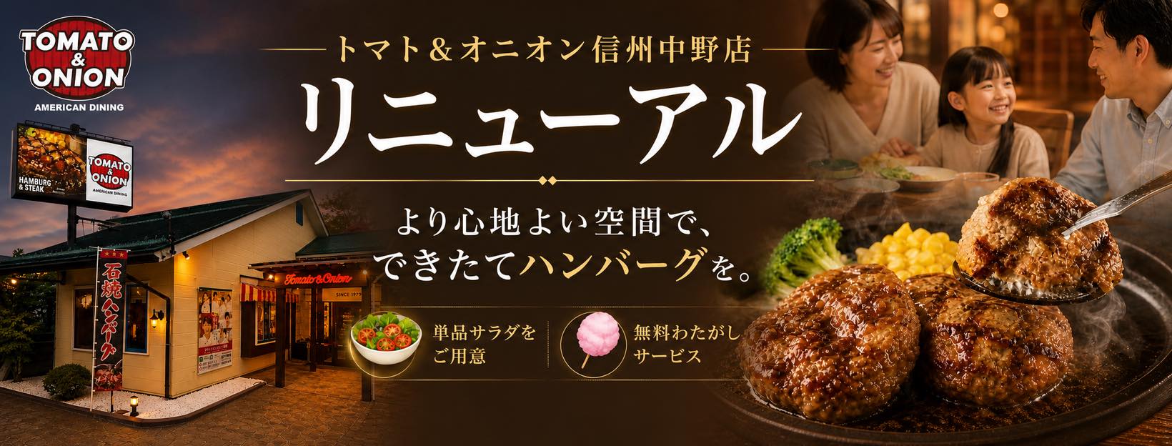 トマト & オニオン 信州 中野 店