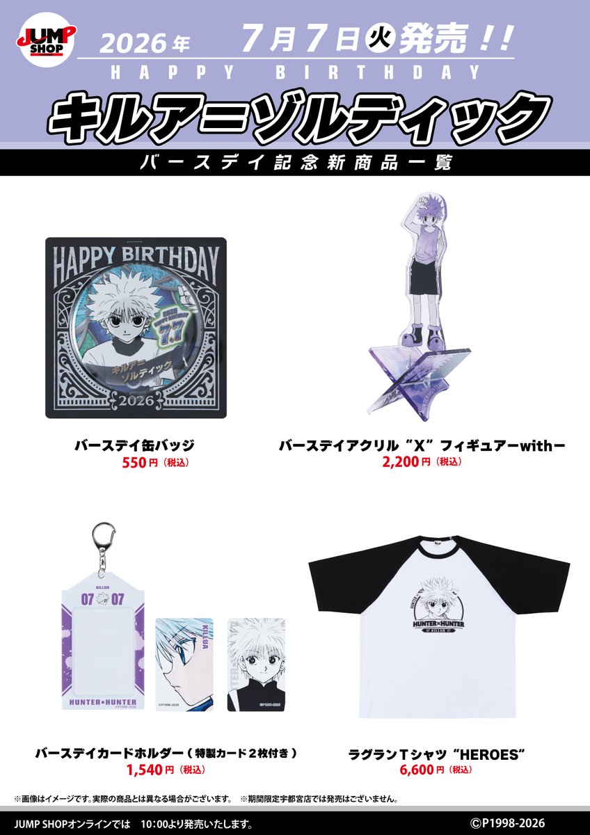 ☆JUMP SHOP Original New Product Information☆ Released Tuesday, 7