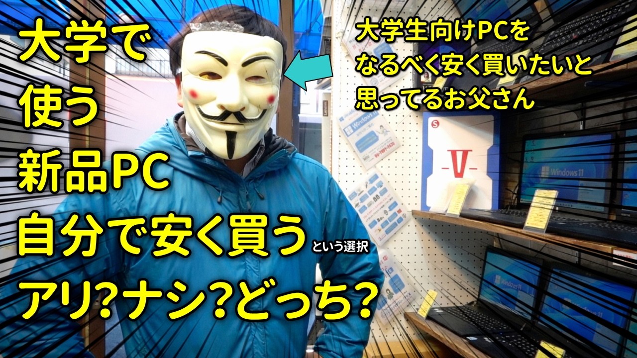 動画はこちら→ https://youtu.be/HUmrTj9KntQ 大学生が使うPC第二弾 