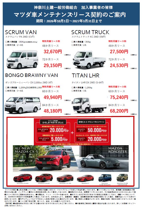 あっと様ご予約リース2点 どけん共済会・マツダ車メンテナンスリース契約のご案内】 マツダ