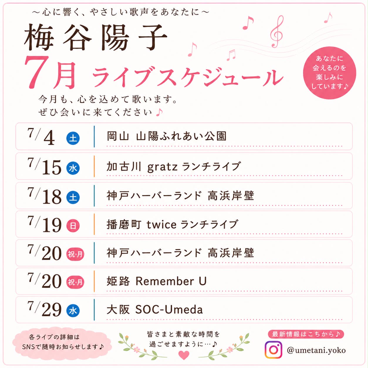 シンガーソングライター 梅谷陽子 (@yoko.umetani2) • Facebook