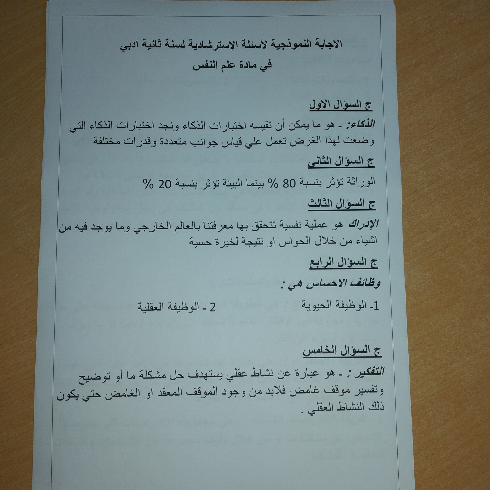 نموذج اختبار نهائي لغة عربية 6 ثالث ثانوي المستوى السادس ف2 محلول 1440 حل التعليمي