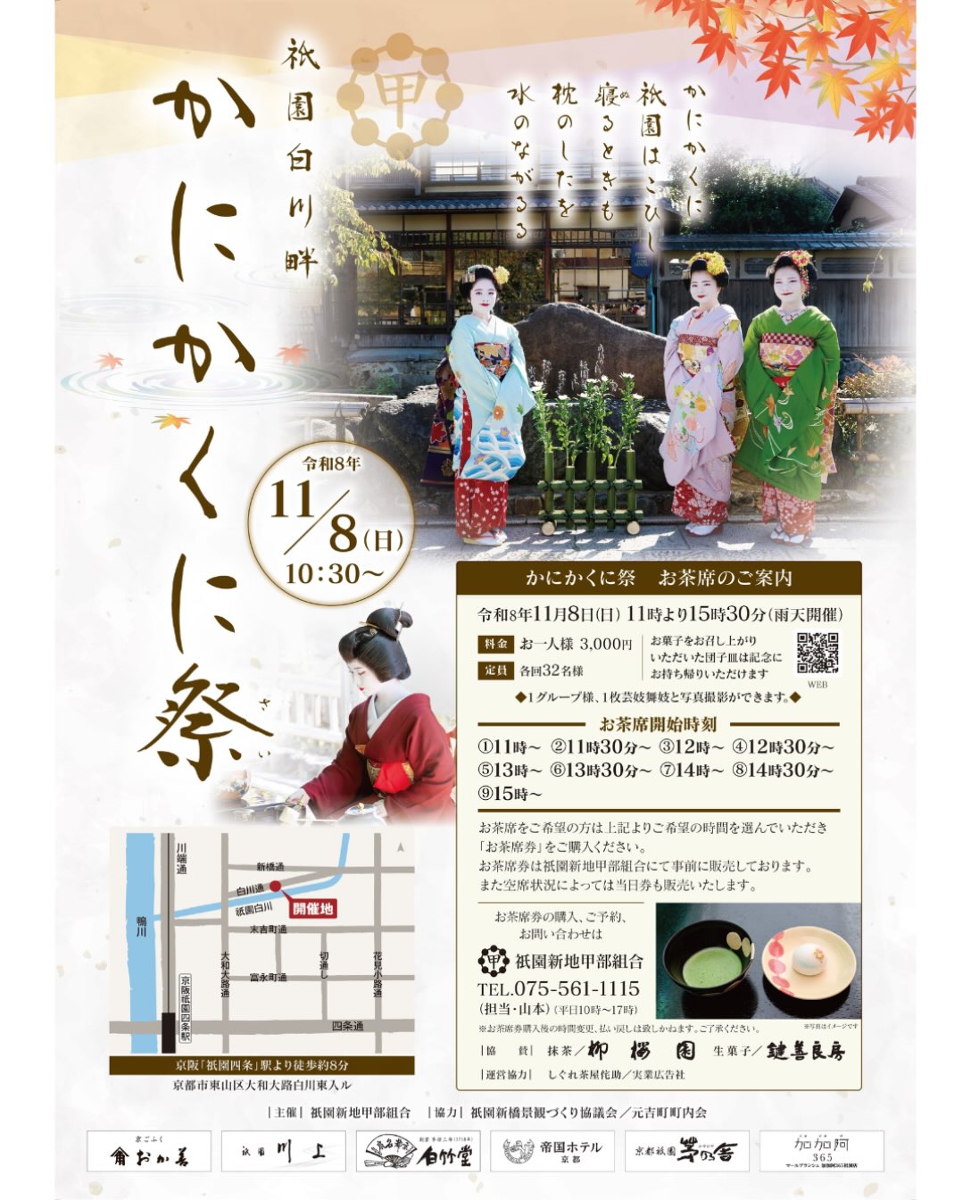 祇園甲部 都をどり (@miyako.odori) • Facebook