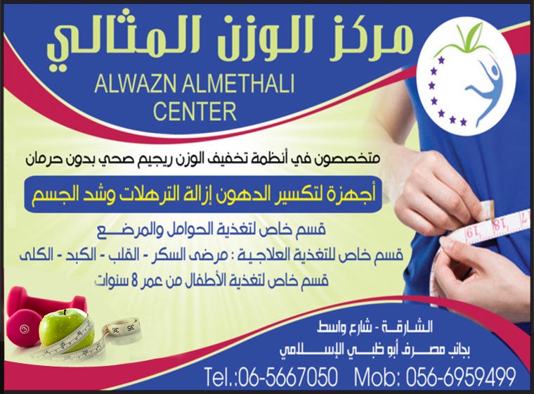 مركز الوزن المثالي Photos Facebook