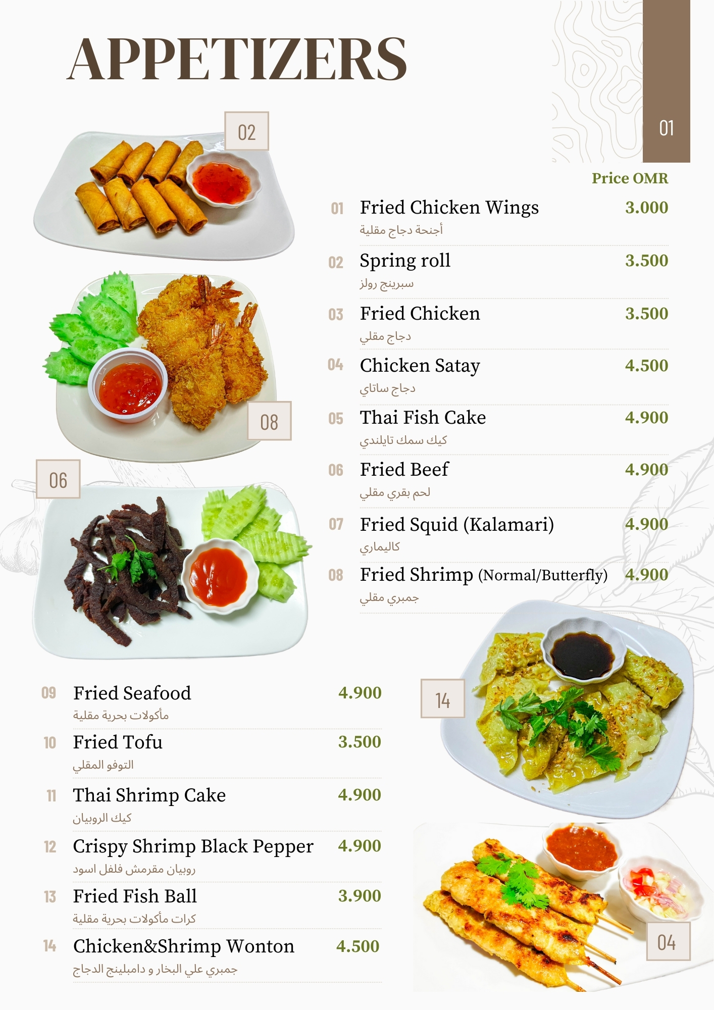 Thai Corner | Muscat
