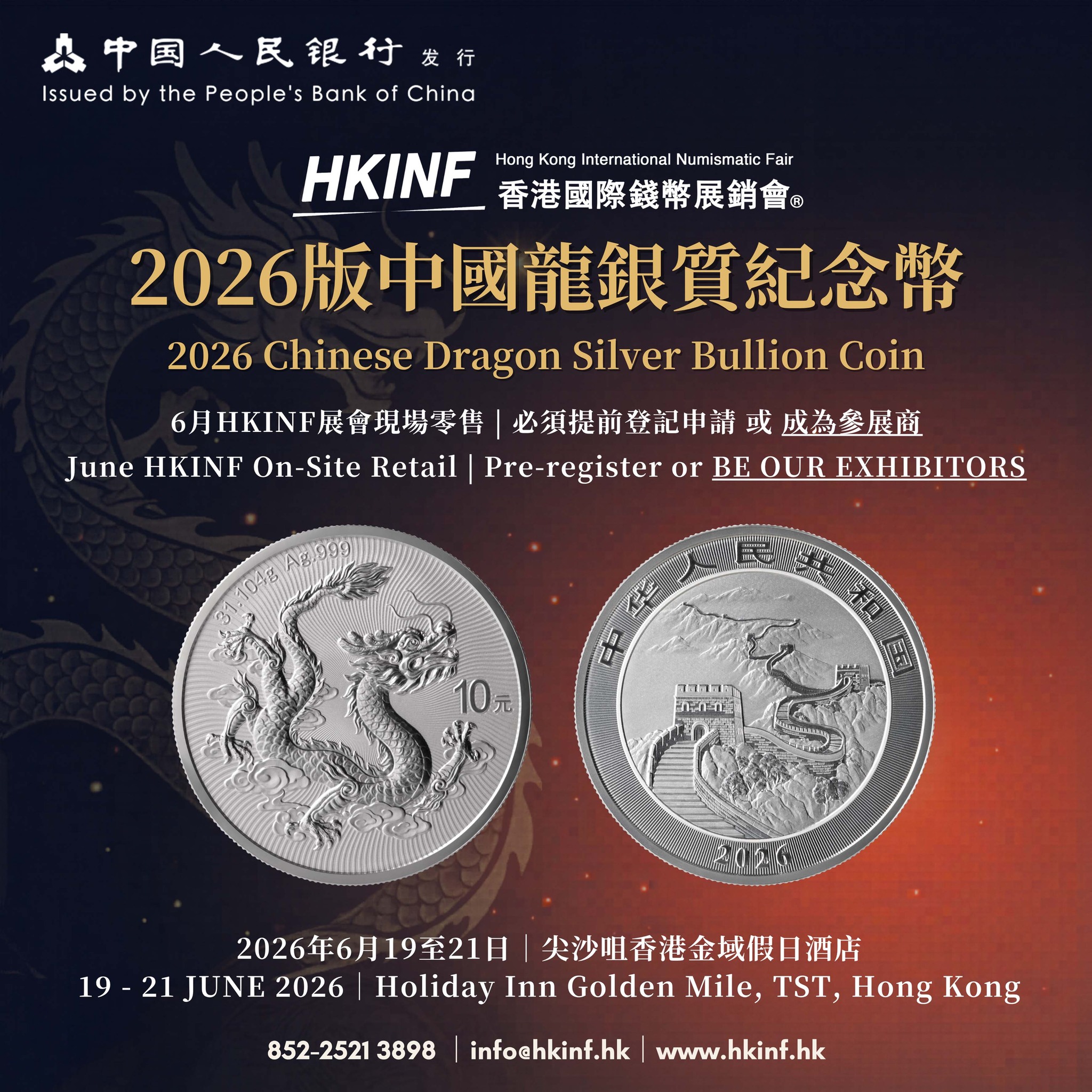 中國長城公司X HKINF】🐉 2026版中國龍銀質紀念幣－現場限量發售