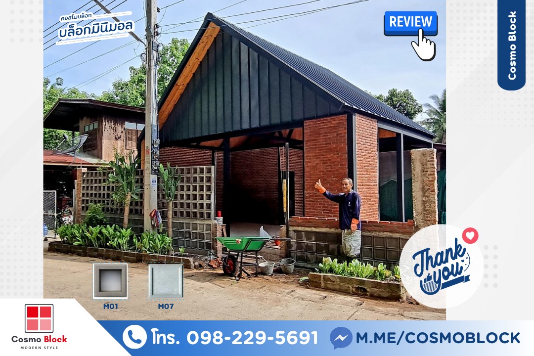 Cosmo Block บล็อกมินิมอล - รีวิวงานรั้วบล็อกช่องลมสี่เหลี่ยมและแบบตันมี ...