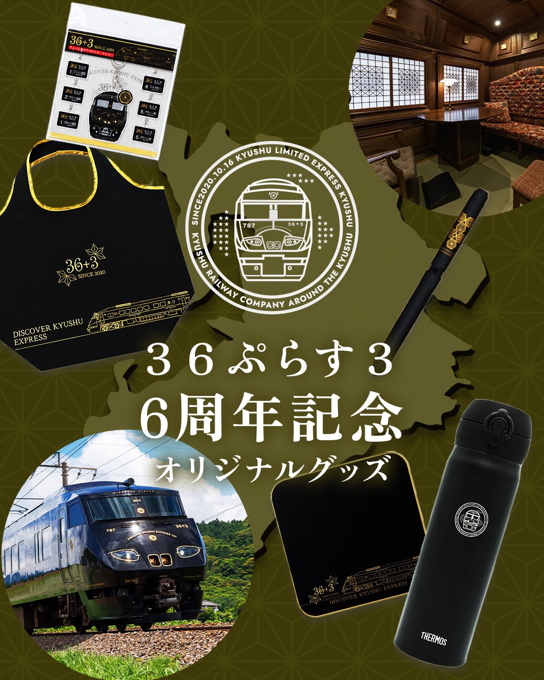 JR九州商事オンラインショップ - JR九州列車プレミアムボトル焼酎