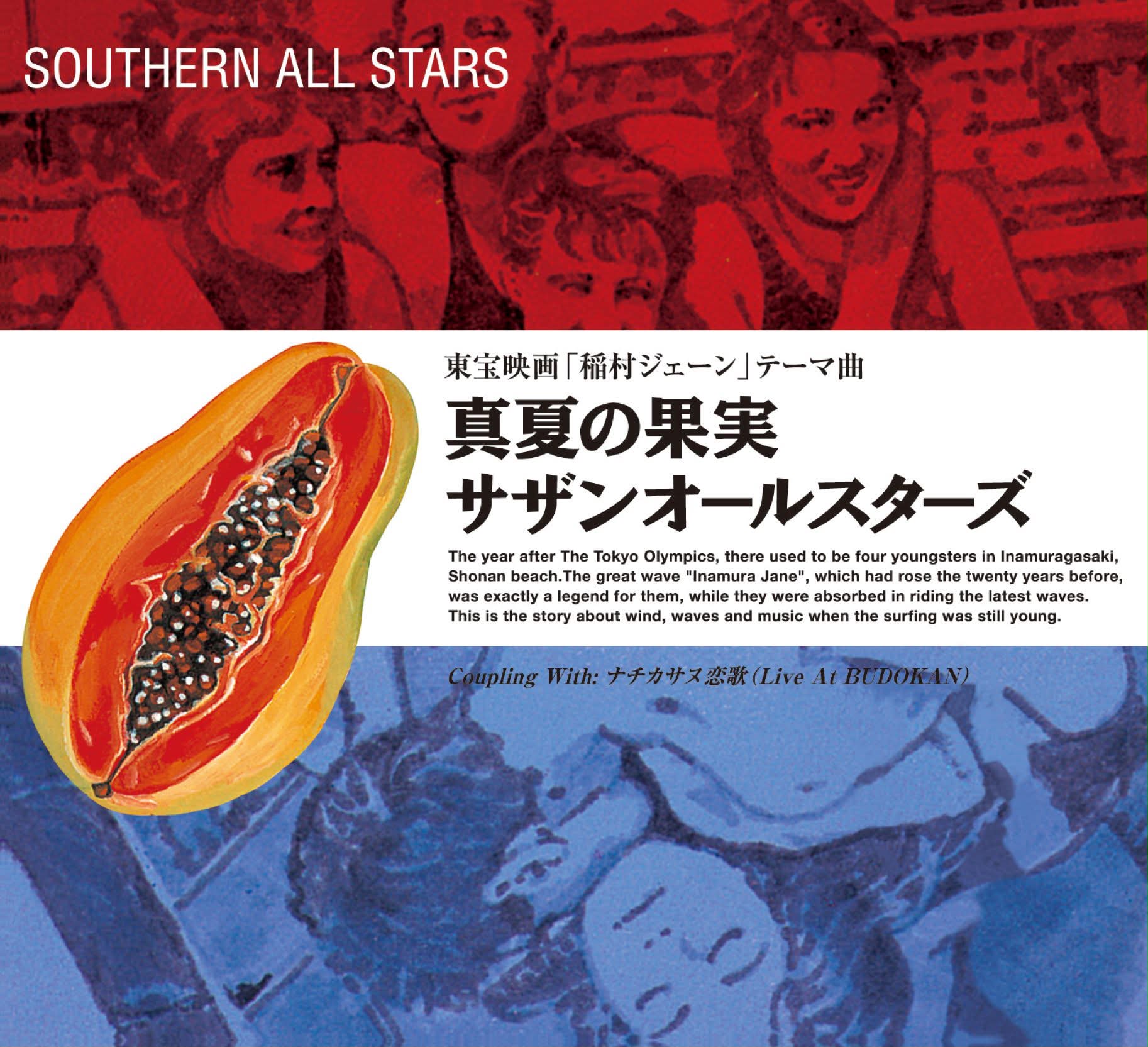 サザンオールスターズ のデビュー40周年を記念した、オリジナルグッズ