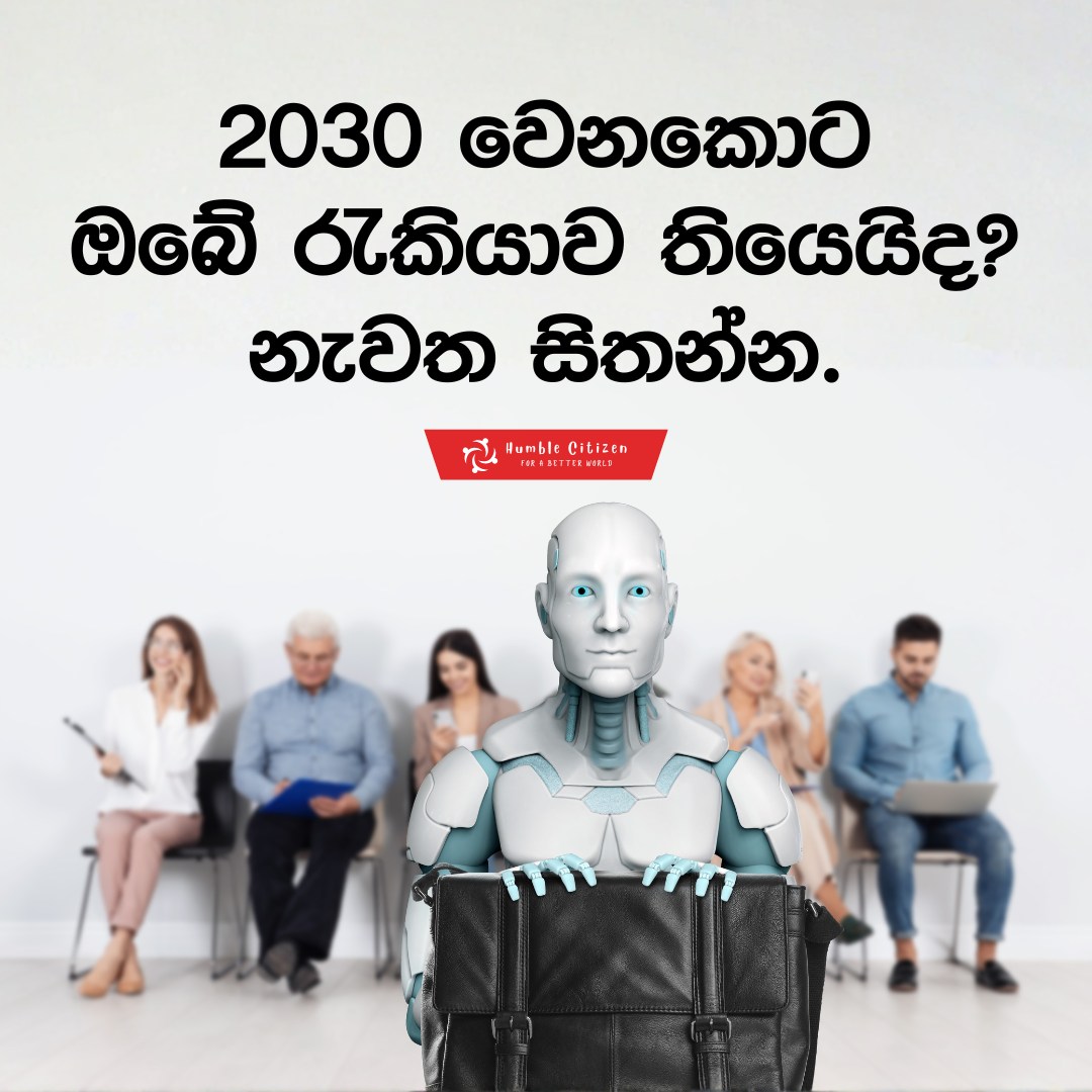 Humble Citizen - ලෝක ආර්ථික සමුළුව (World Economic Forum)... | Facebook