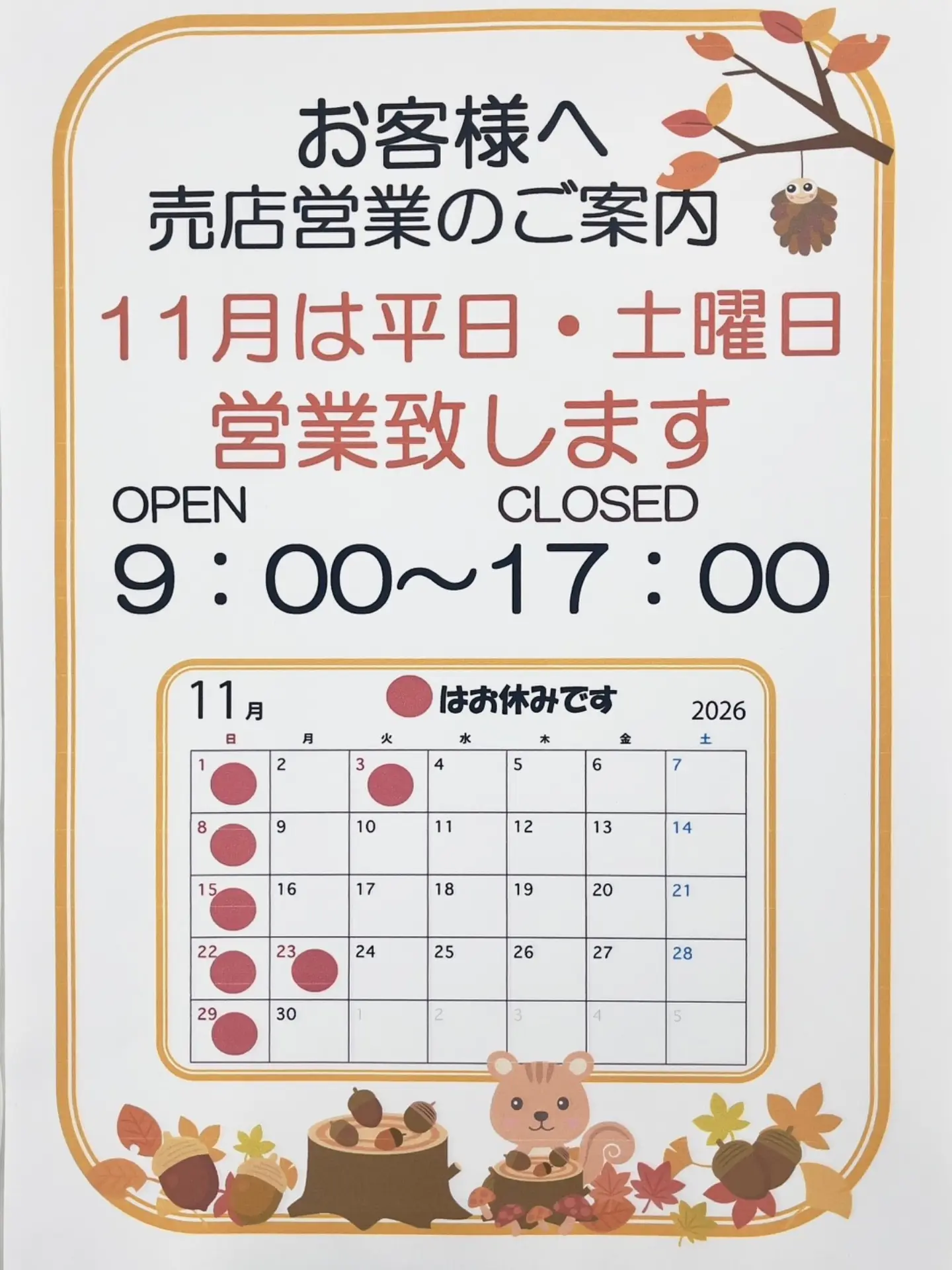 弊社工場直売店 価格改定のお知らせ】 誠に不本意ながら 12月1日(月
