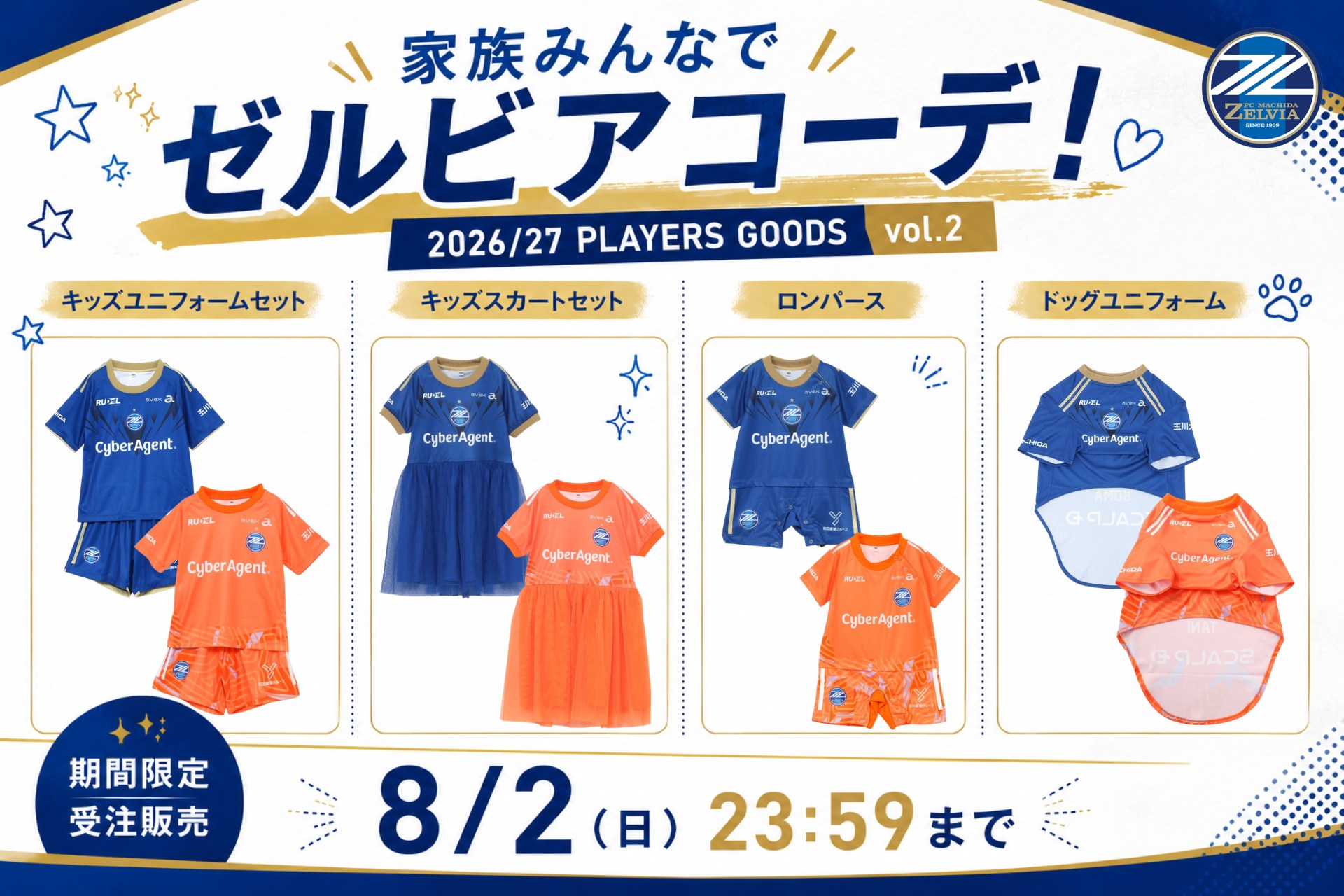 FC町田ゼルビア - ／ プレーヤーズグッズ第2弾 本日23:59まで