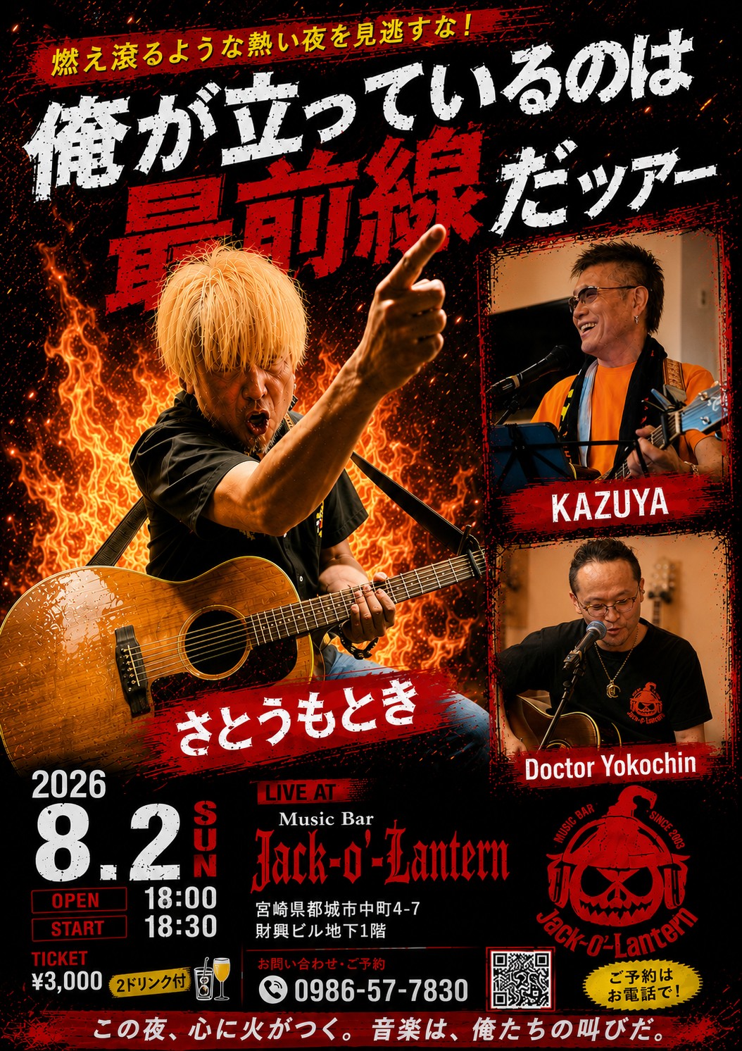 Music Bar Jack-o'-Lantern | Miyakonojo-shi Miyazaki