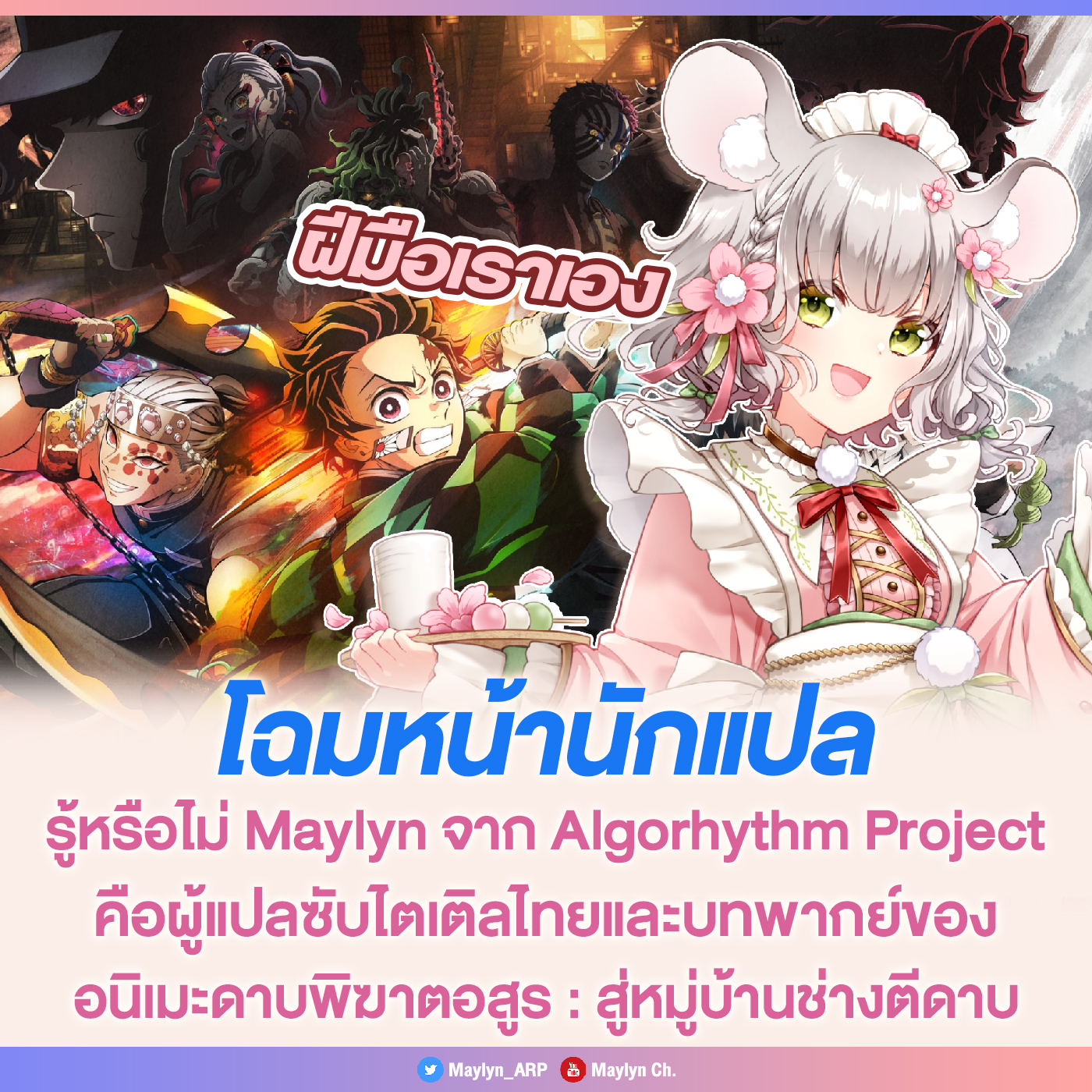 Kiss Ani - รู้หรือไม่ว่าน้อง Maylyn วีทูบเบอร์จาก... | Facebook