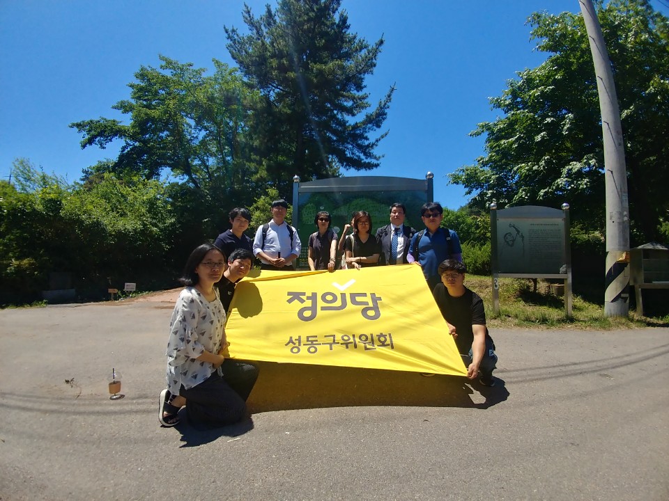 정의당 서울시당 성동구위원회